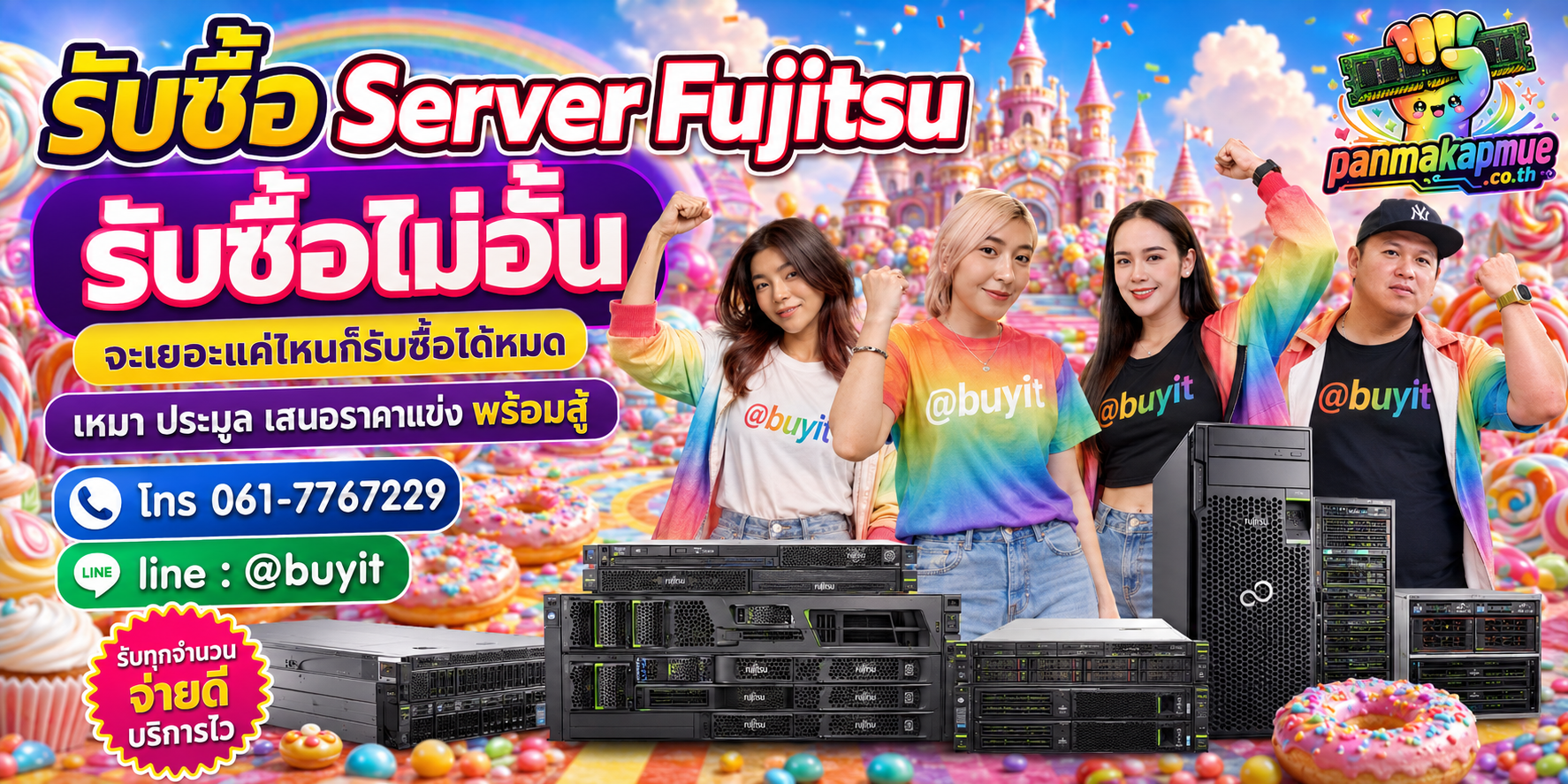 ขาย Server Fujitsu เอามาขายดีกว่าปล่อยทิ้งไว้ ติดต่อ panmakapmue.co.th
