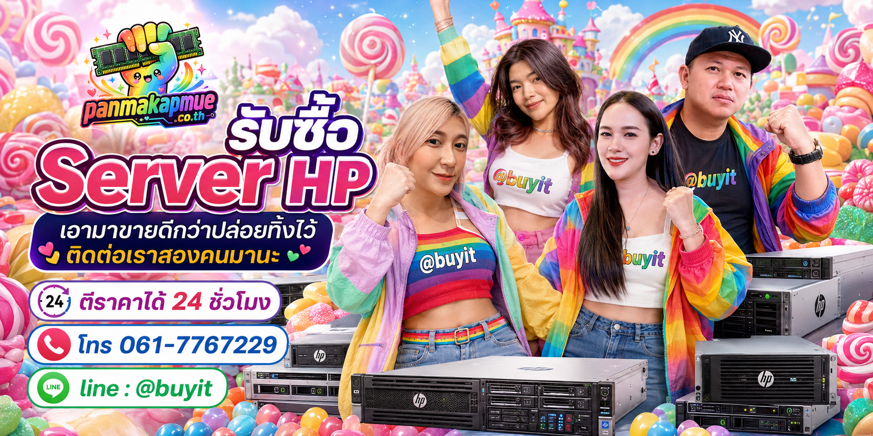 รับซื้อ Server HP panmakapmue.co.th ติดต่อ Line @buyit โทร 061-7767229