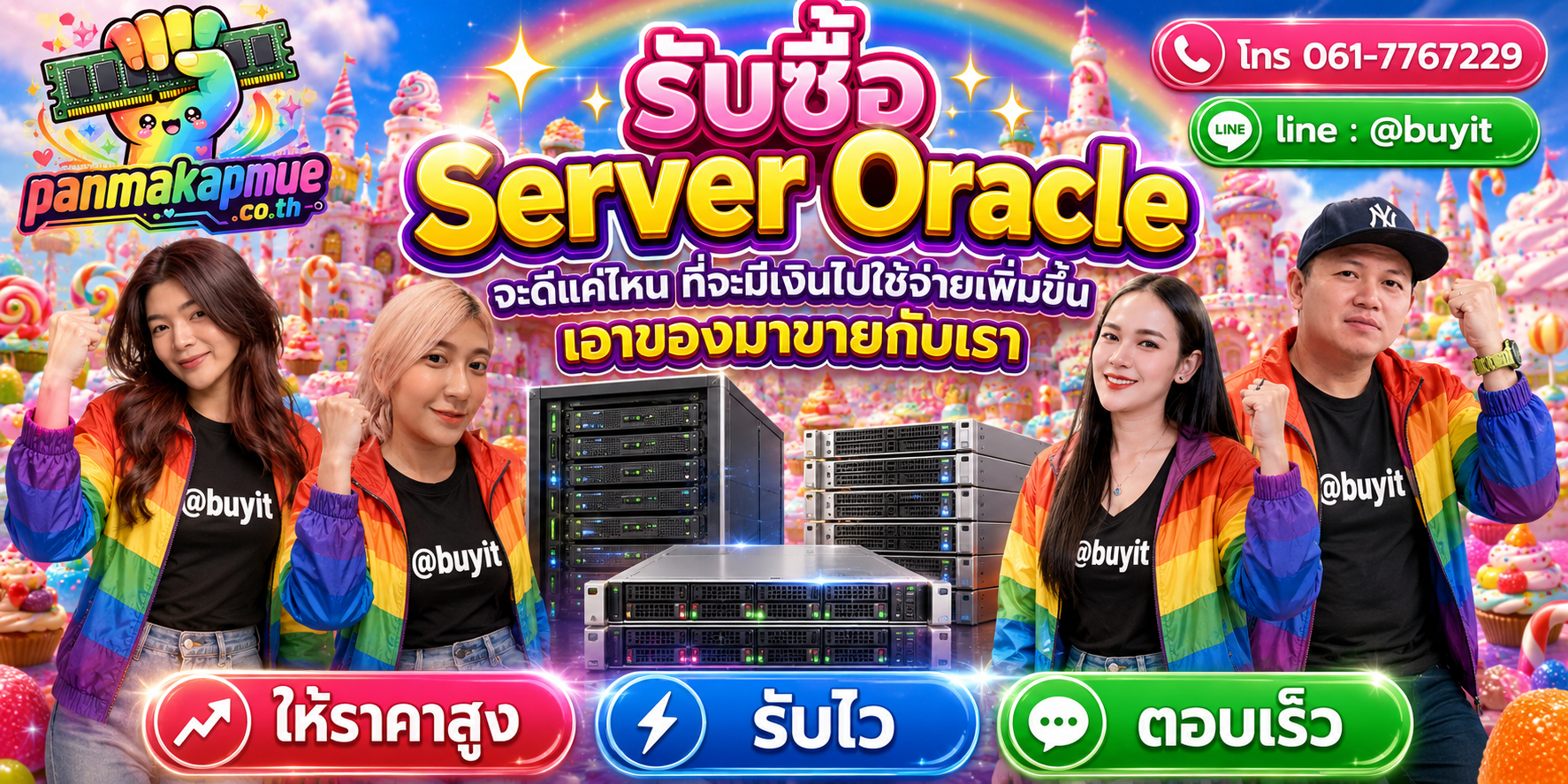 รับซื้อ Server Oracle รับซื้อไม่อั้น เหมา ประมูล เสนอราคาแข่ง พร้อมสู้