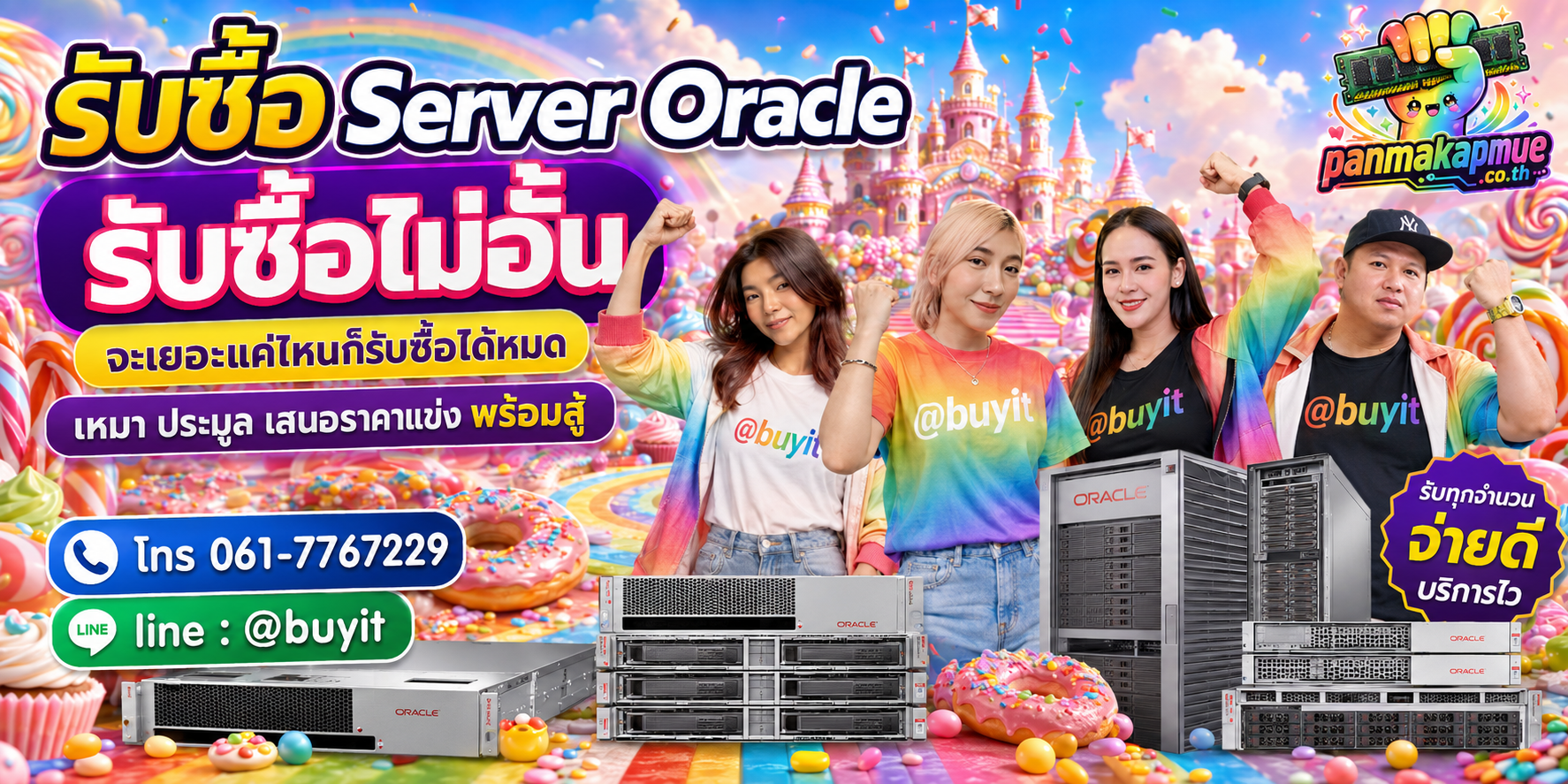 ขาย Server Oracle เอามาขายดีกว่าปล่อยทิ้งไว้ ติดต่อ panmakapmue.co.th