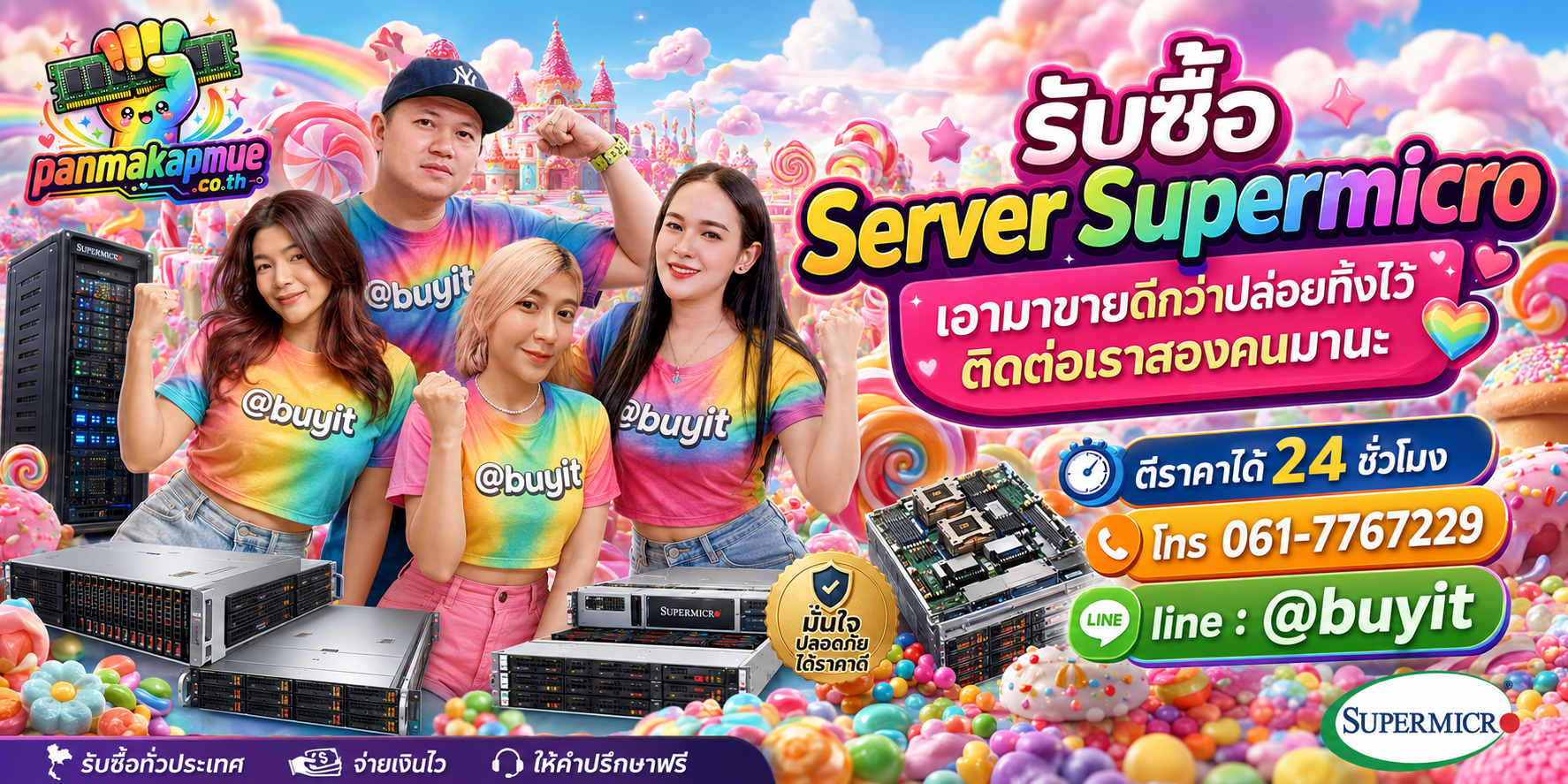 รับซื้อ Server Supermicro panmakapmue.co.th ติดต่อ Line @buyit โทร 061-7767229