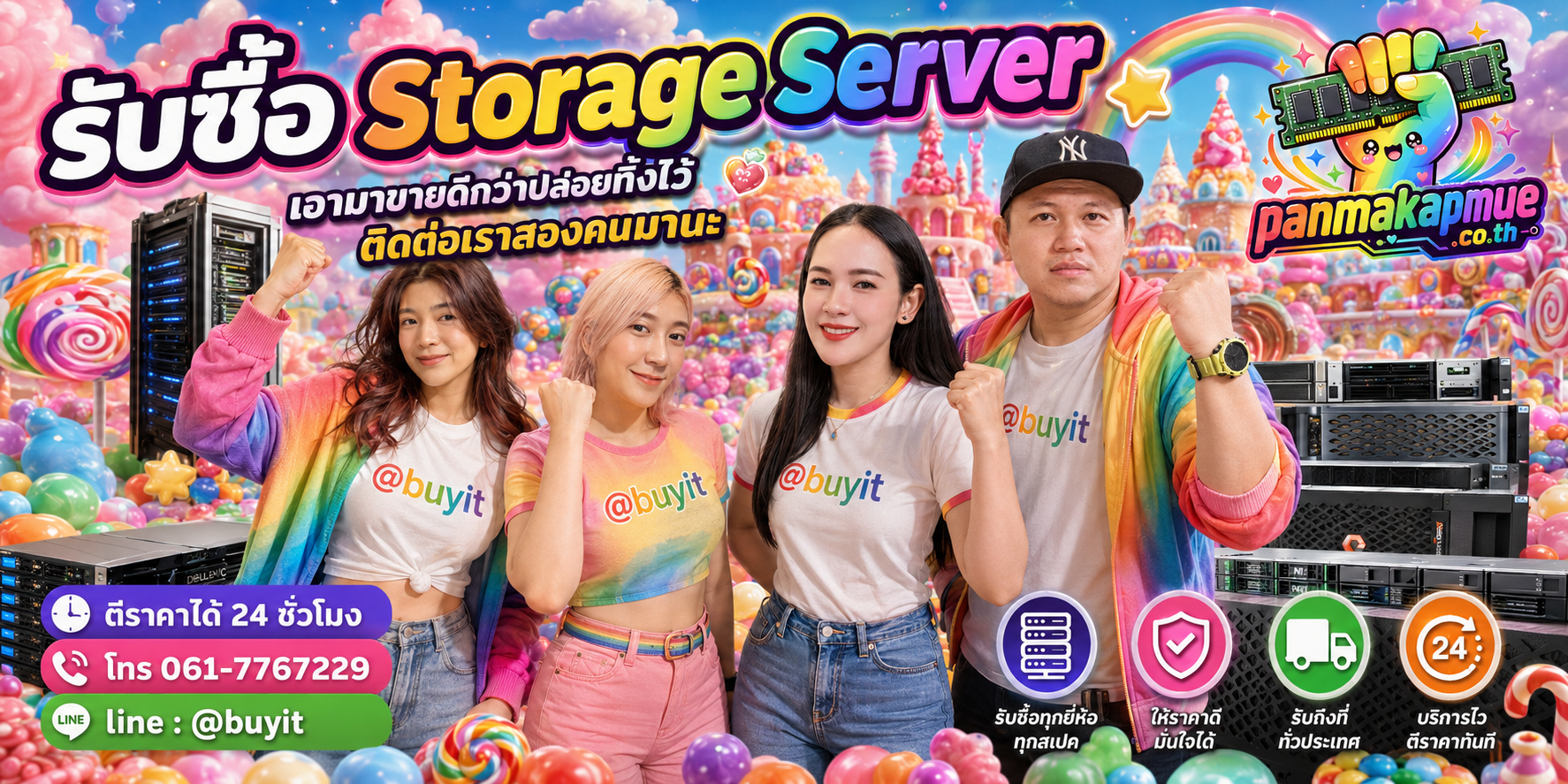 รับซื้อ Storage Server panmakapmue.co.th ติดต่อ Line @buyit โทร 061-7767229