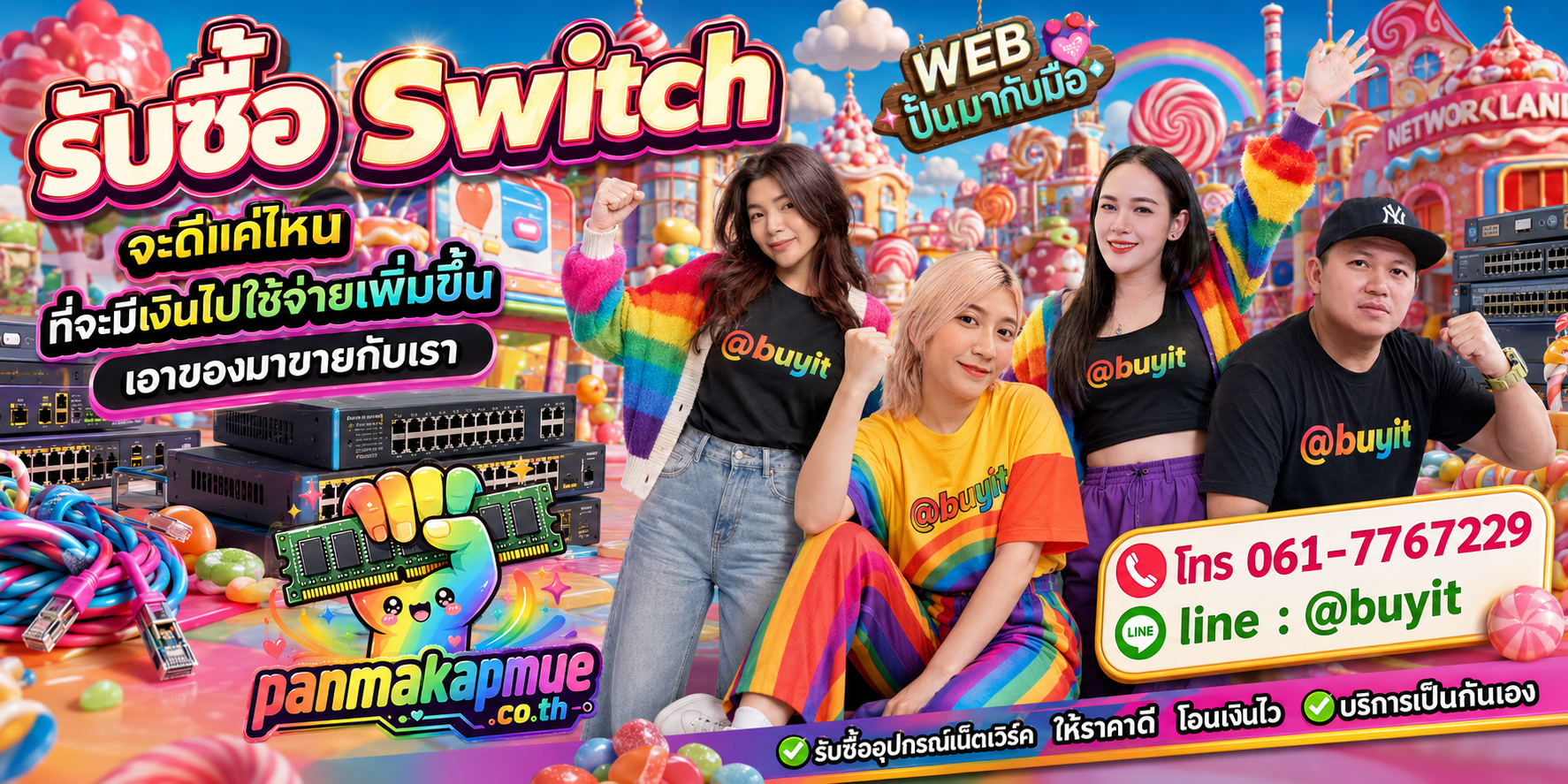 รับซื้อ Switch รับซื้อไม่อั้น เหมา ประมูล เสนอราคาแข่ง พร้อมสู้