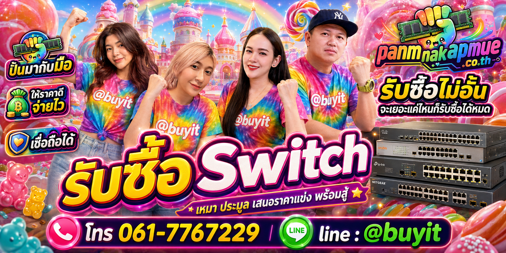 ขาย Switch เอามาขายดีกว่าปล่อยทิ้งไว้ ติดต่อ panmakapmue.co.th