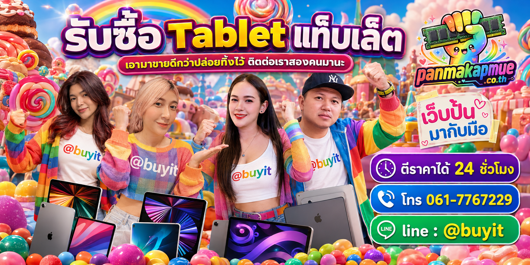 รับซื้อ tablet รับซื้อแท็บเล็ต panmakapmue.co.th ติดต่อ Line @buyit โทร 061-7767229