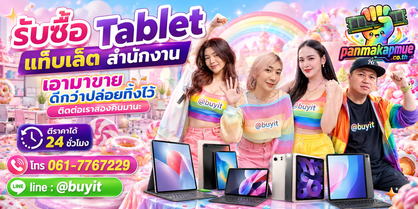 รับซื้อ tablet สำนักงาน ติดต่อง่าย ตอบเร็วได้ 24 ชั่วโมง Line @buyit