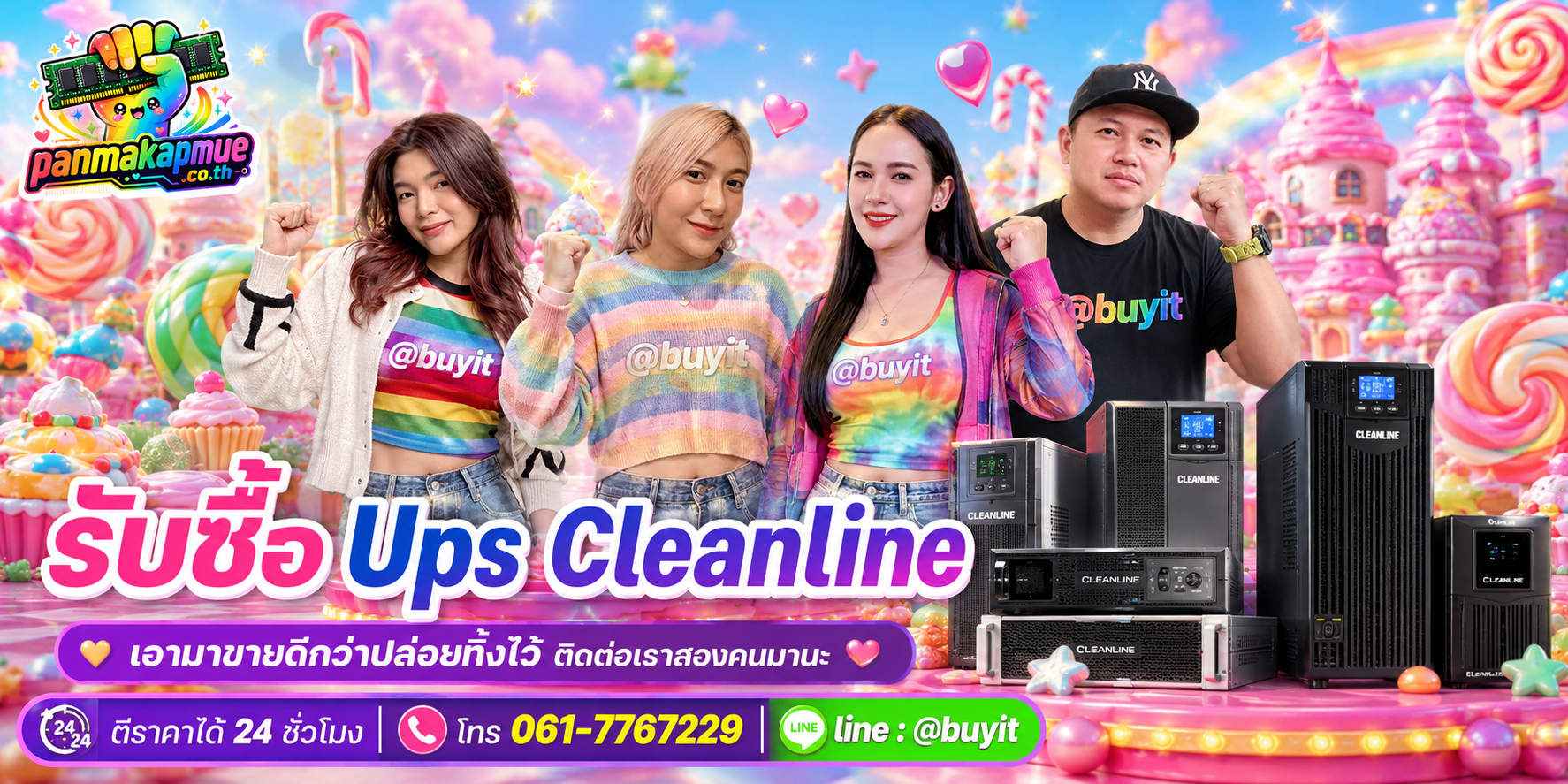 รับซื้อ ups cleanline ติดต่อง่าย ตอบเร็วได้ 24 ชั่วโมง Line @buyit