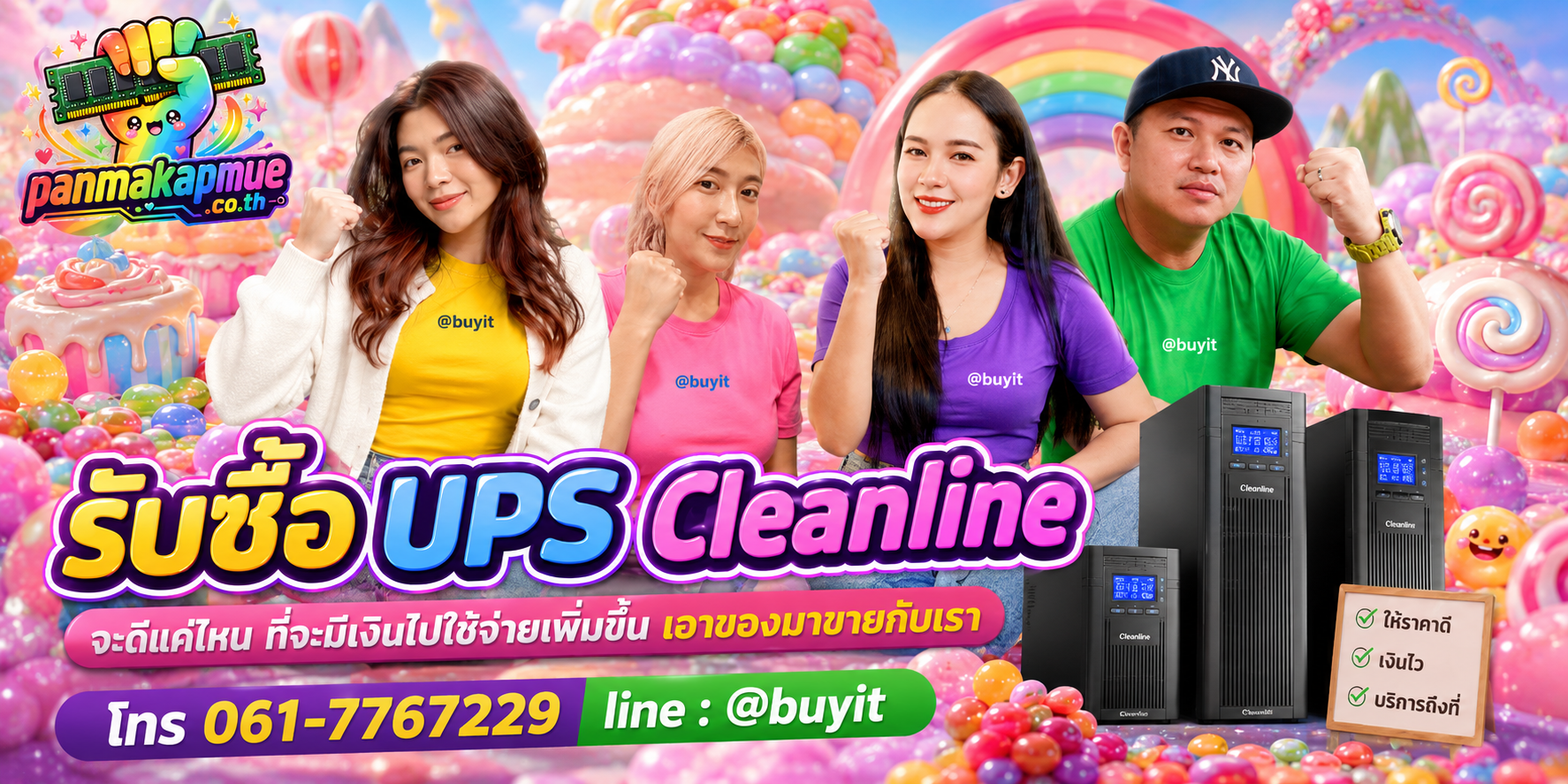รับซื้อ ups cleanline รับซื้อไม่อั้น เหมา ประมูล เสนอราคาแข่ง พร้อมสู้
