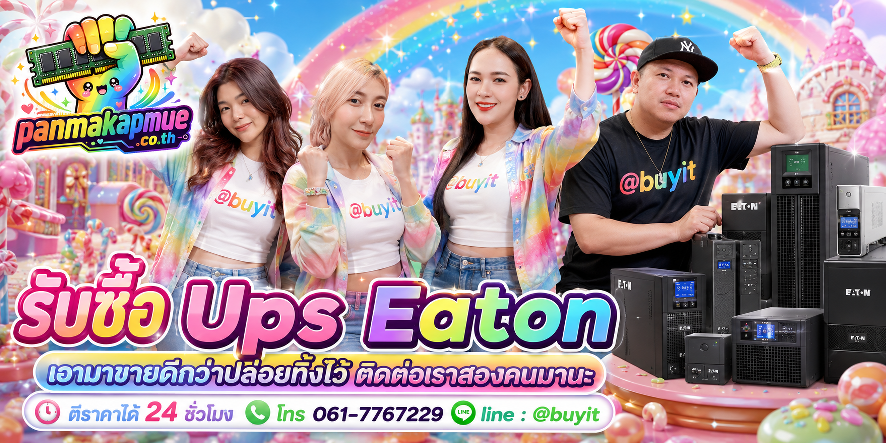 รับซื้อ ups eaton ติดต่อง่าย ตอบเร็วได้ 24 ชั่วโมง Line @buyit