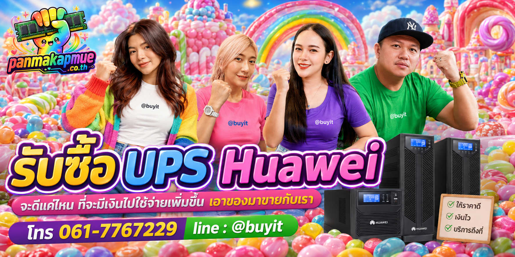 รับซื้อ ups huawei รับซื้อไม่อั้น เหมา ประมูล เสนอราคาแข่ง พร้อมสู้