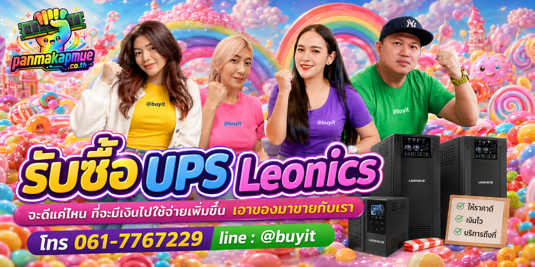 รับซื้อ ups leonics รับซื้อไม่อั้น เหมา ประมูล เสนอราคาแข่ง พร้อมสู้