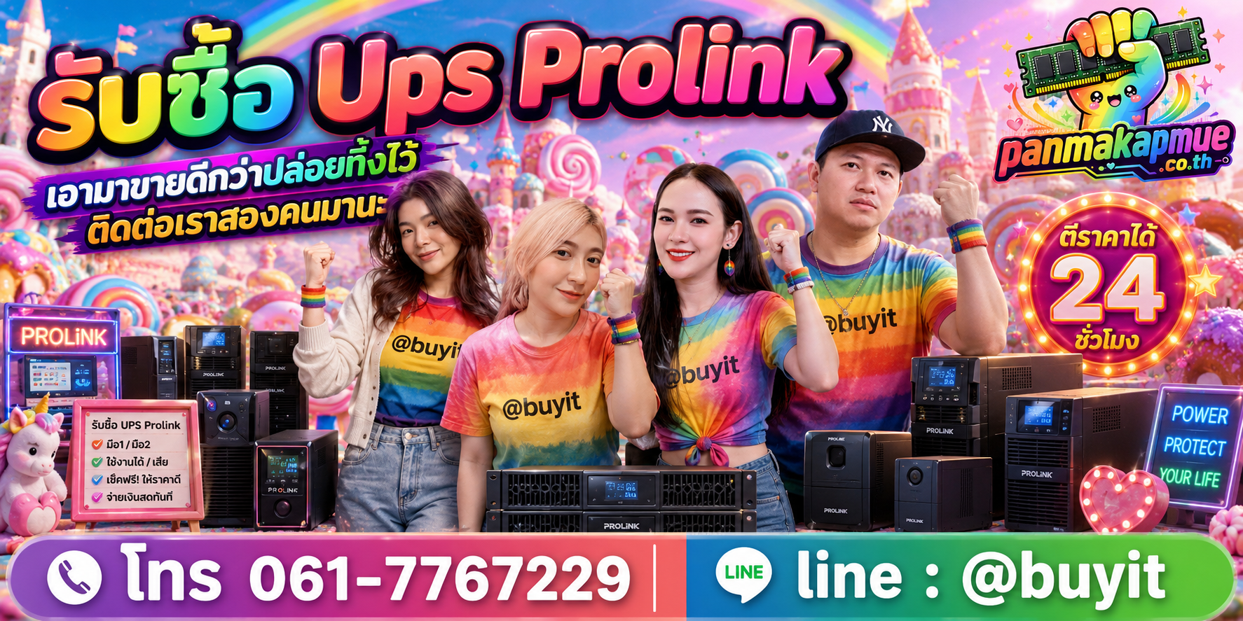 รับซื้อ ups prolink panmakapmue.co.th ติดต่อ Line @buyit โทร 061-7767229
