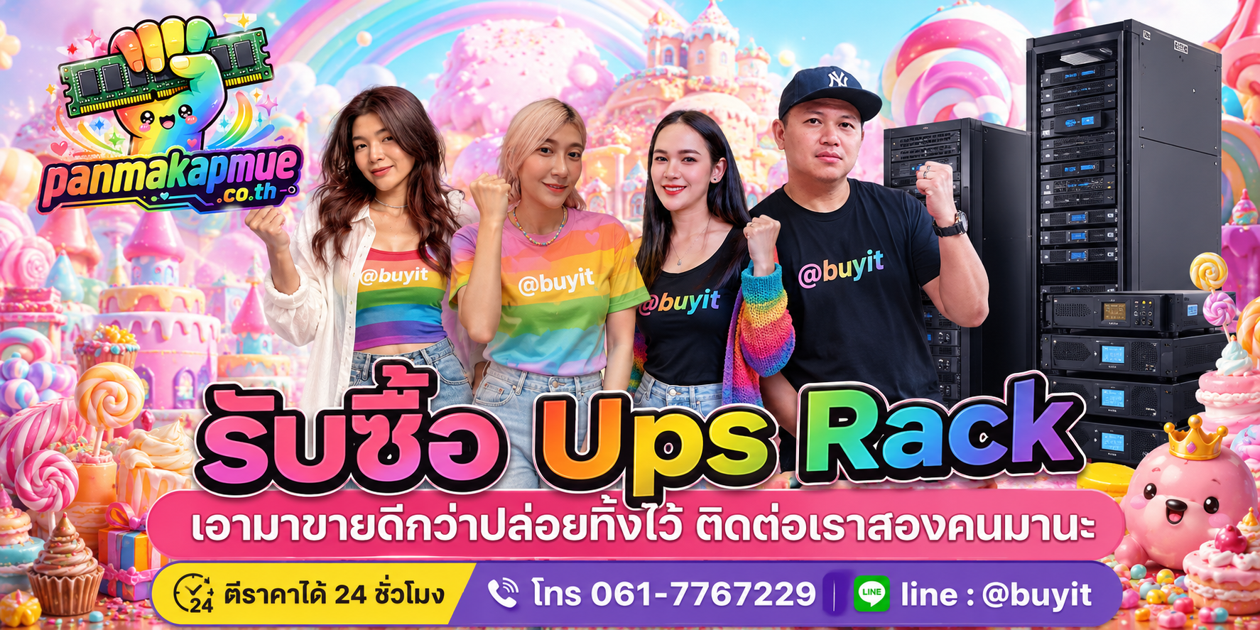 รับซื้อ ups rack ติดต่อง่าย ตอบเร็วได้ 24 ชั่วโมง Line @buyit