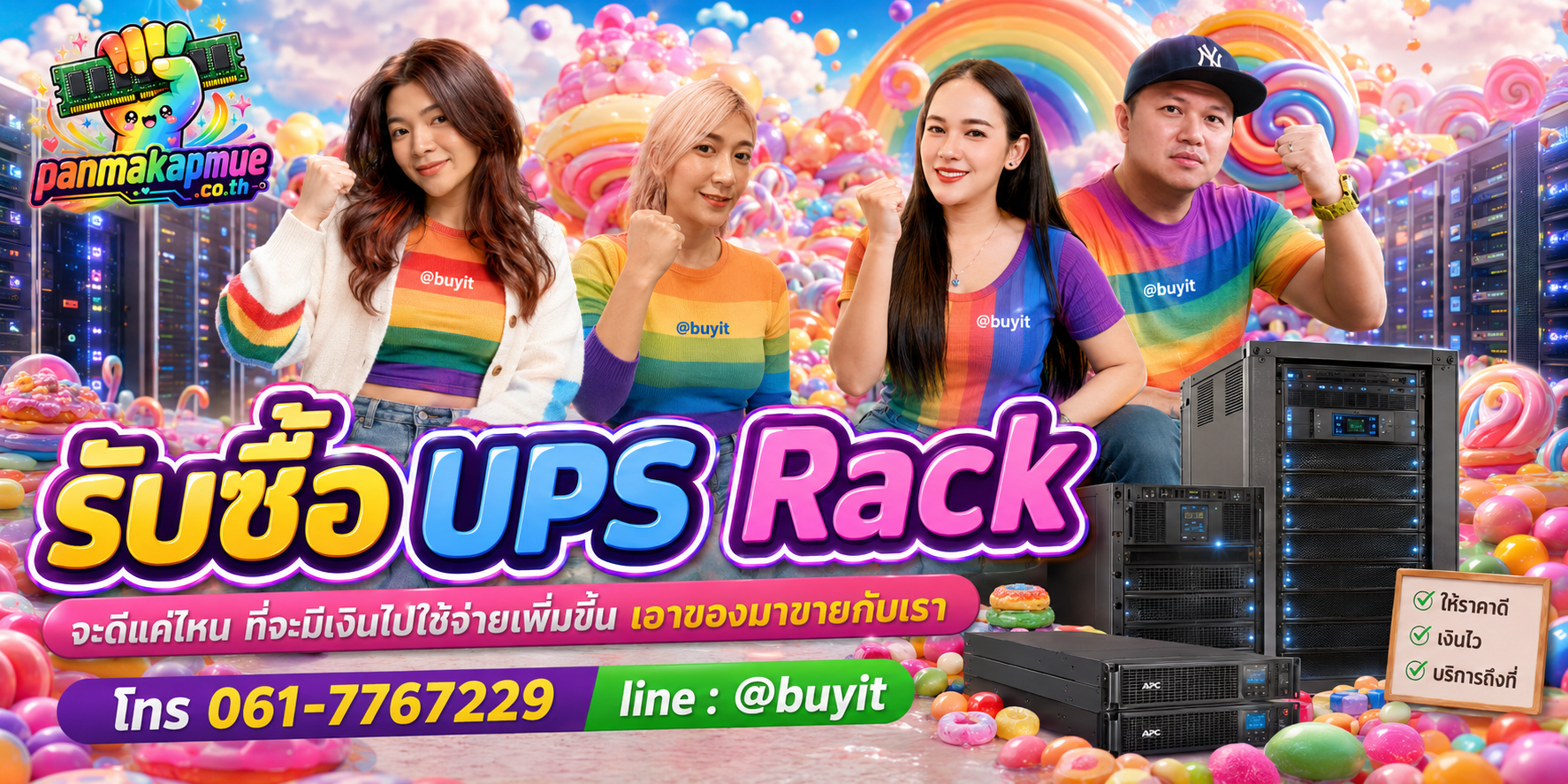 รับซื้อ ups rack รับซื้อไม่อั้น เหมา ประมูล เสนอราคาแข่ง พร้อมสู้