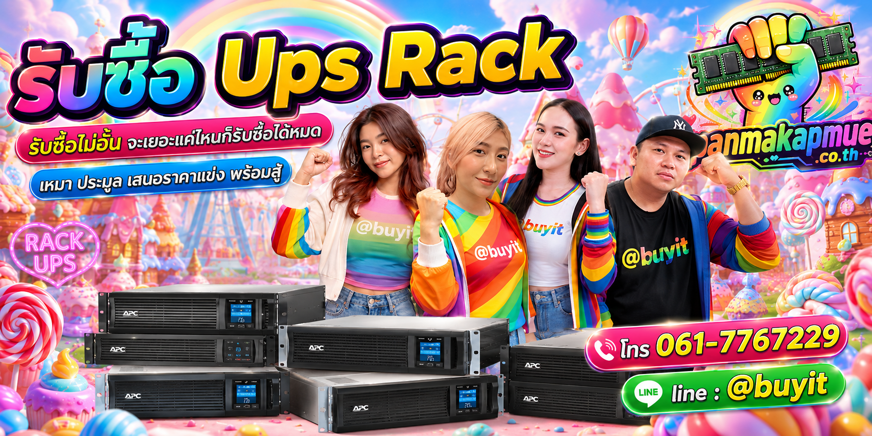 ขาย ups rack เอามาขายดีกว่าปล่อยทิ้งไว้ ติดต่อ panmakapmue.co.th