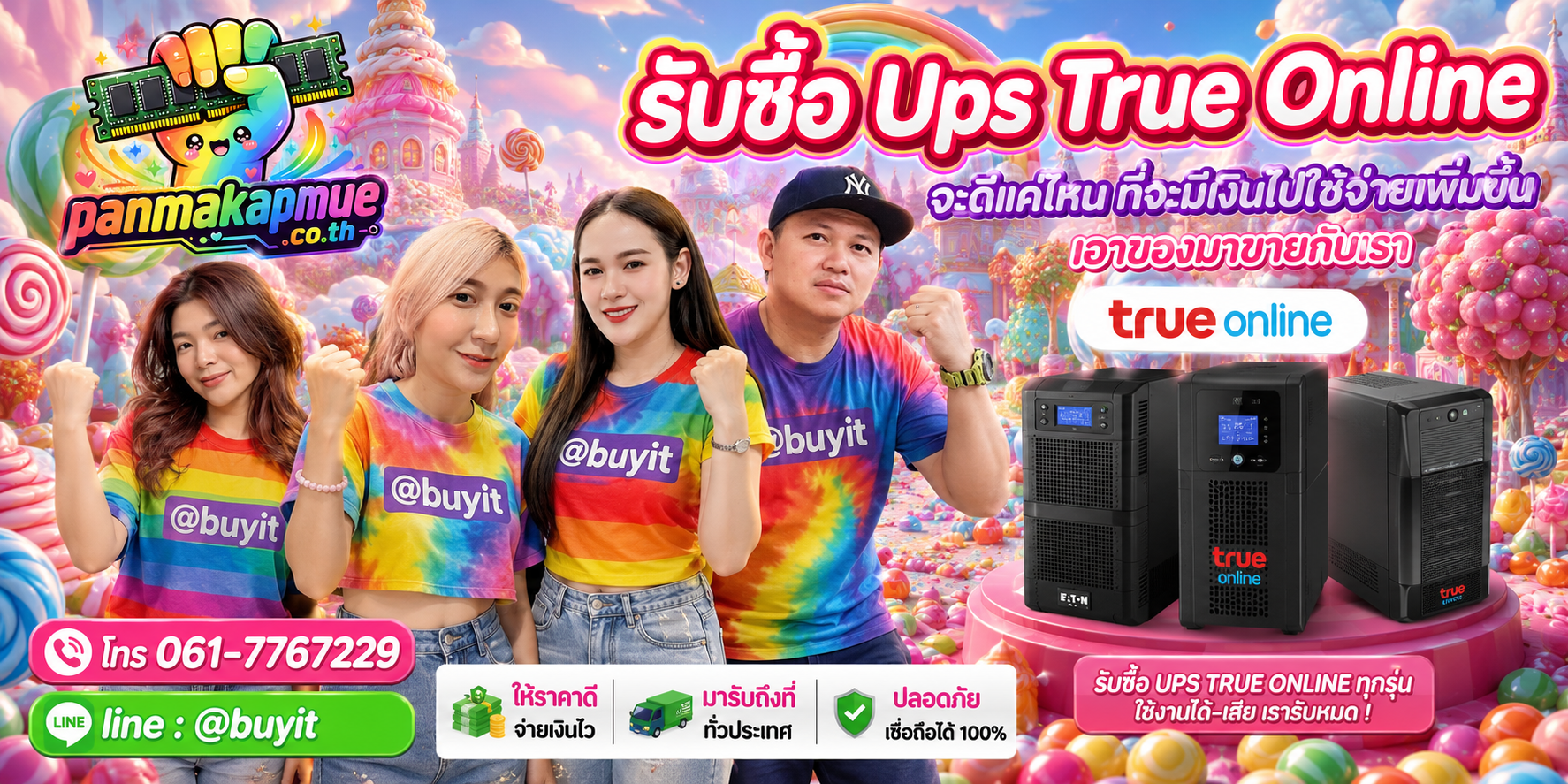 รับซื้อ ups trueonline รับซื้อไม่อั้น เหมา ประมูล เสนอราคาแข่ง พร้อมสู้