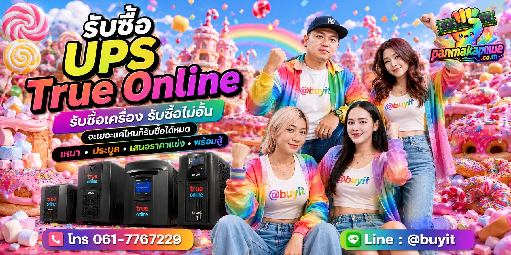 ขาย ups trueonline เอามาขายดีกว่าปล่อยทิ้งไว้ ติดต่อ panmakapmue.co.th