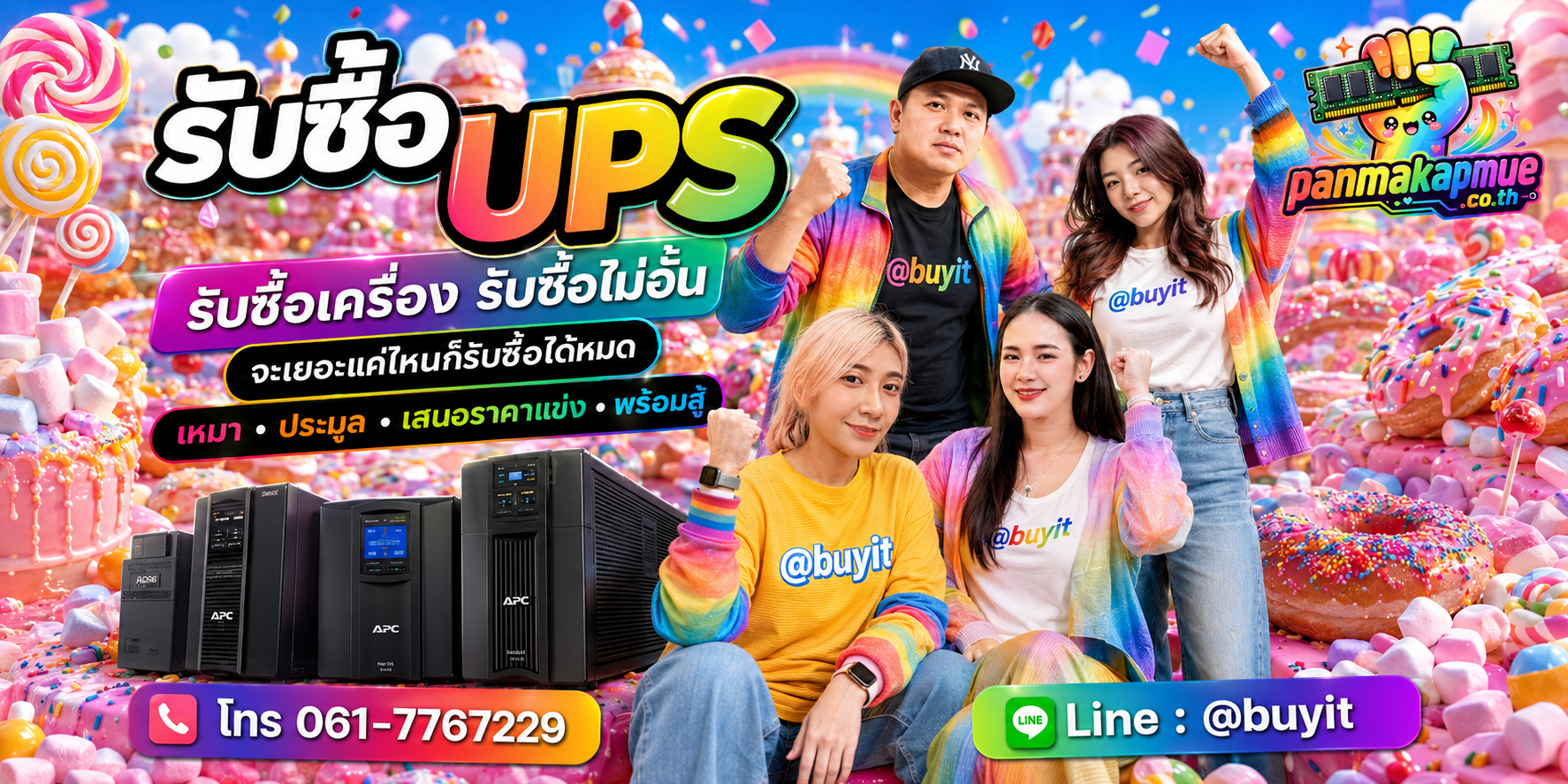 ขาย ups เอามาขายดีกว่าปล่อยทิ้งไว้ ติดต่อ panmakapmue.co.th
