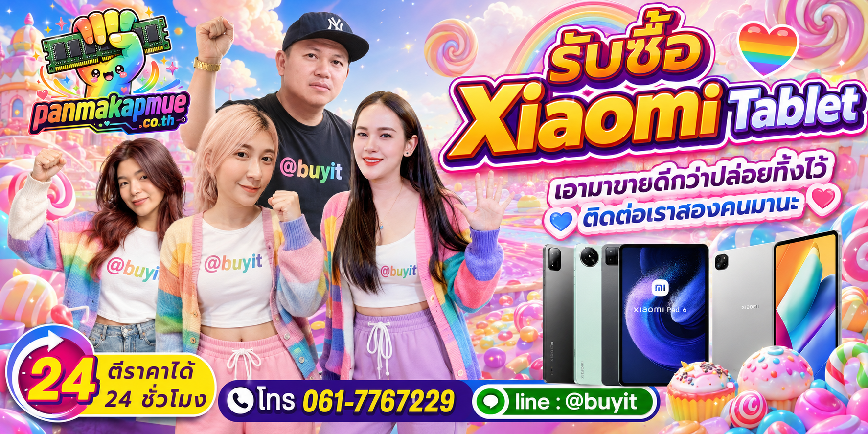 รับซื้อ xiaomi tablet ติดต่อง่าย ตอบเร็วได้ 24 ชั่วโมง Line @buyit