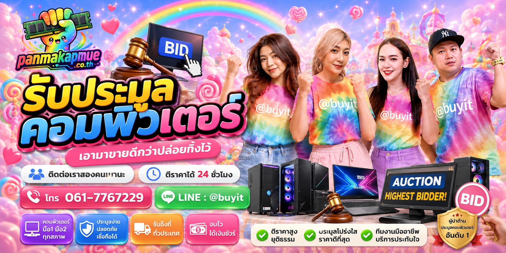 รับซื้อ รับประมูลคอมพิวเตอร์ panmakapmue.co.th ติดต่อ Line @buyit โทร 061-7767229