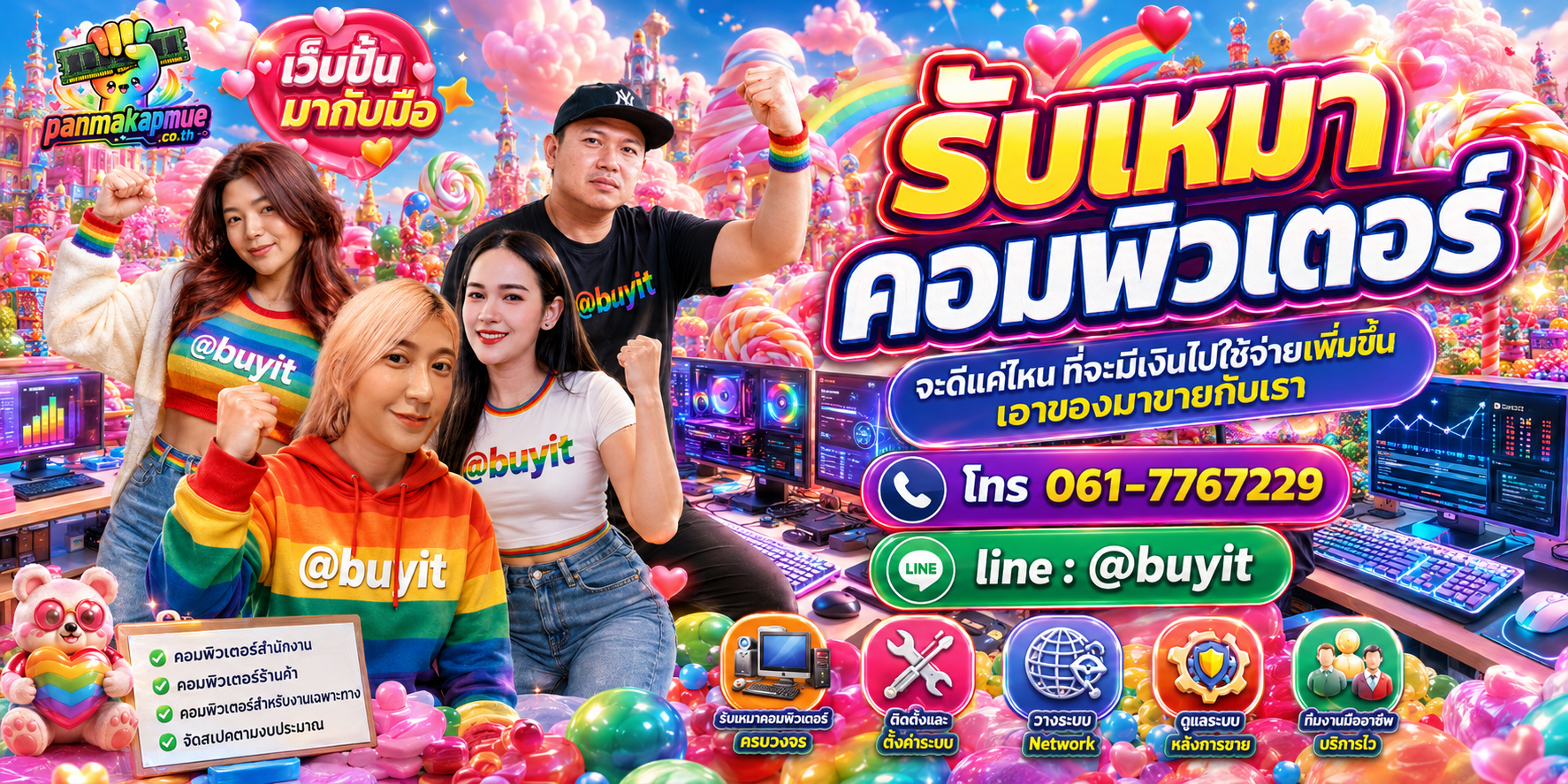 รับซื้อ รับเหมาคอมพิวเตอร์ รับซื้อไม่อั้น เหมา ประมูล เสนอราคาแข่ง พร้อมสู้