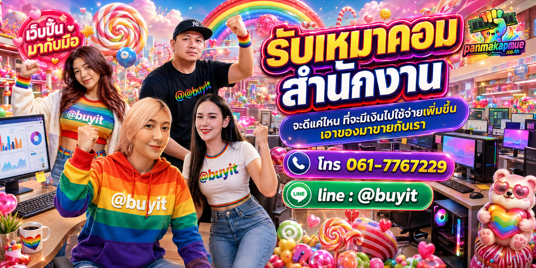 รับซื้อ รับเหมาคอมสำนักงาน รับซื้อไม่อั้น เหมา ประมูล เสนอราคาแข่ง พร้อมสู้