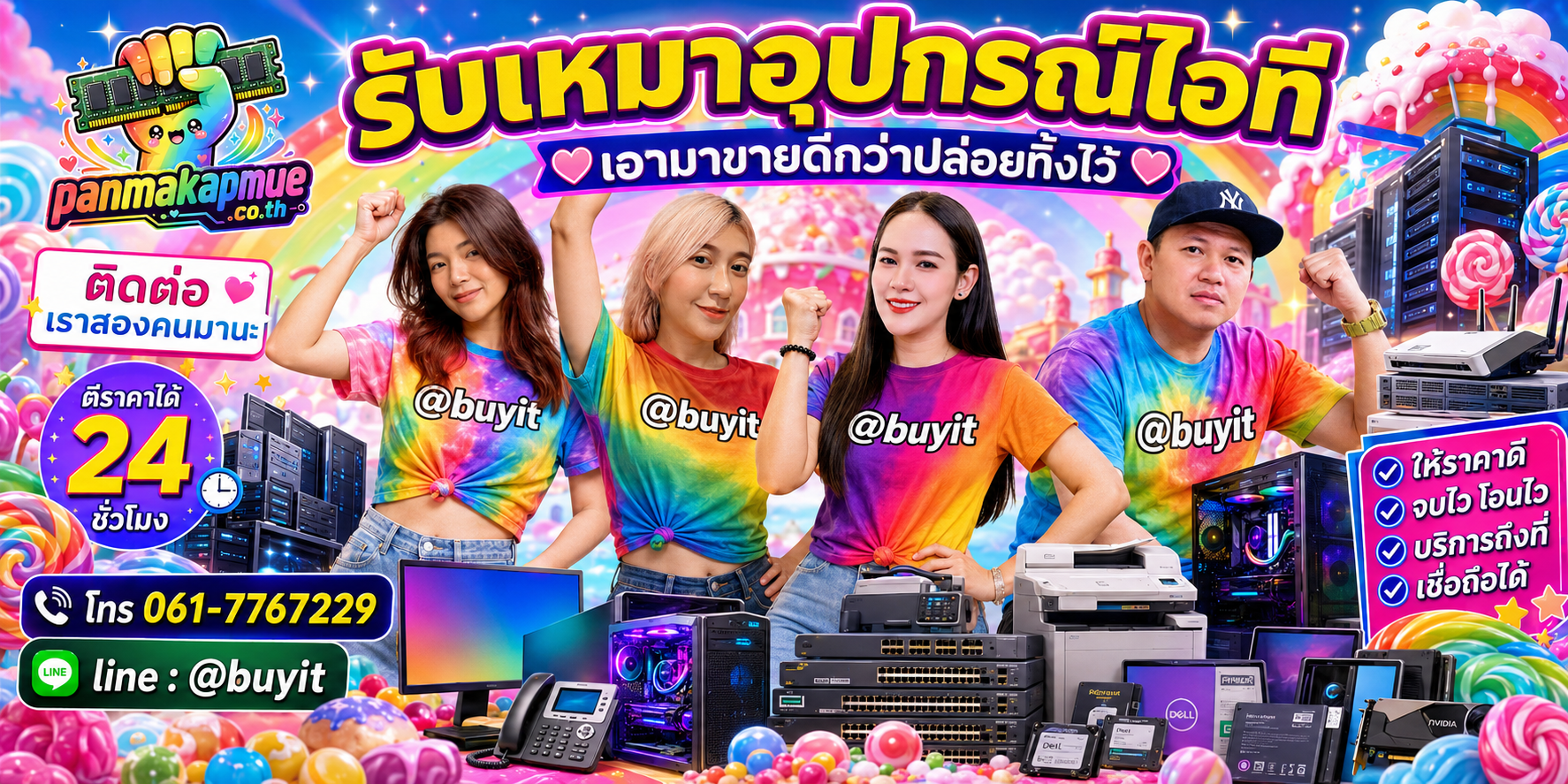 รับซื้อ รับเหมาอุปกรณ์ไอที ติดต่อง่าย ตอบเร็วได้ 24 ชั่วโมง Line @buyit