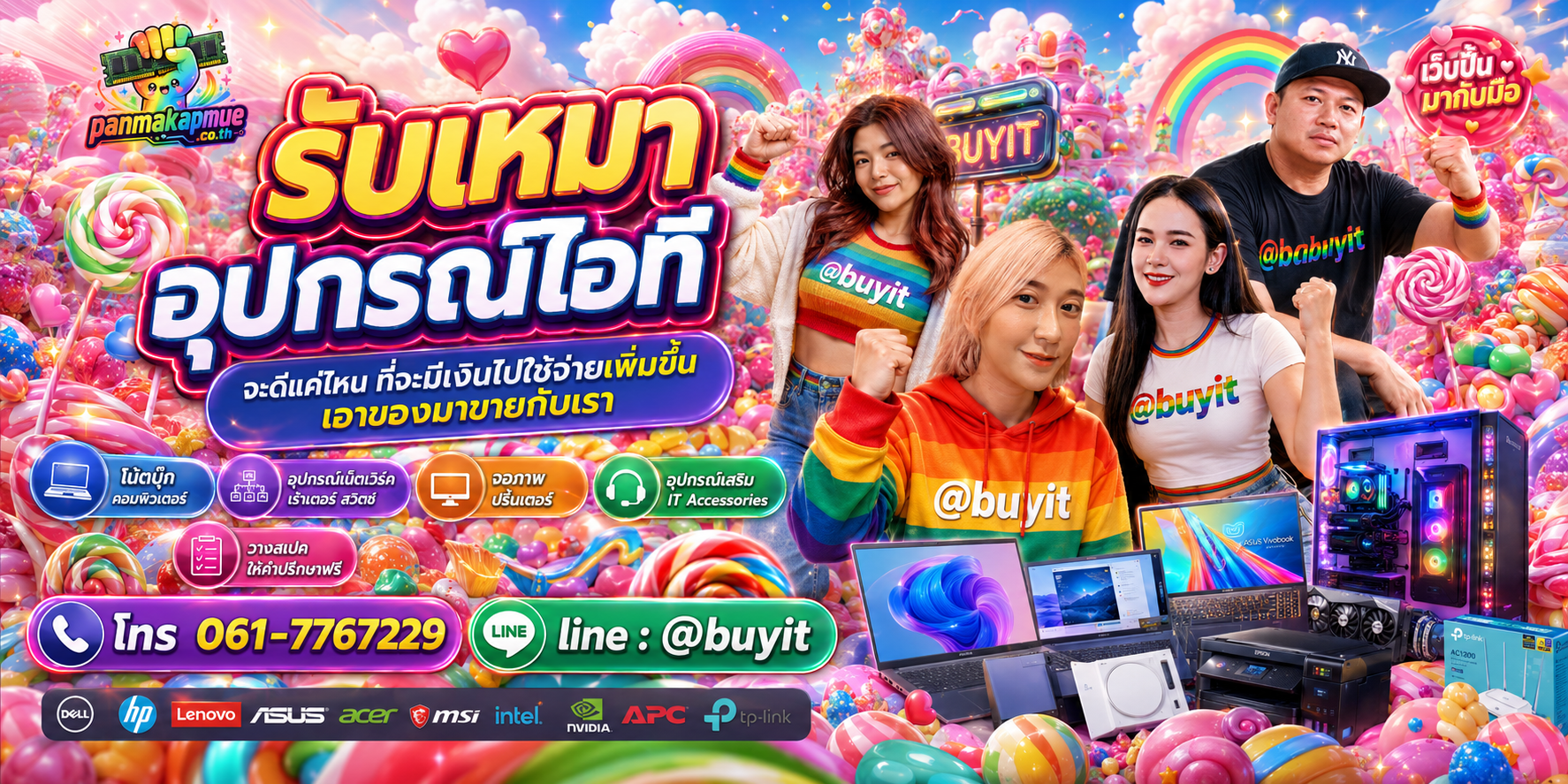 รับซื้อ รับเหมาอุปกรณ์ไอที รับซื้อไม่อั้น เหมา ประมูล เสนอราคาแข่ง พร้อมสู้