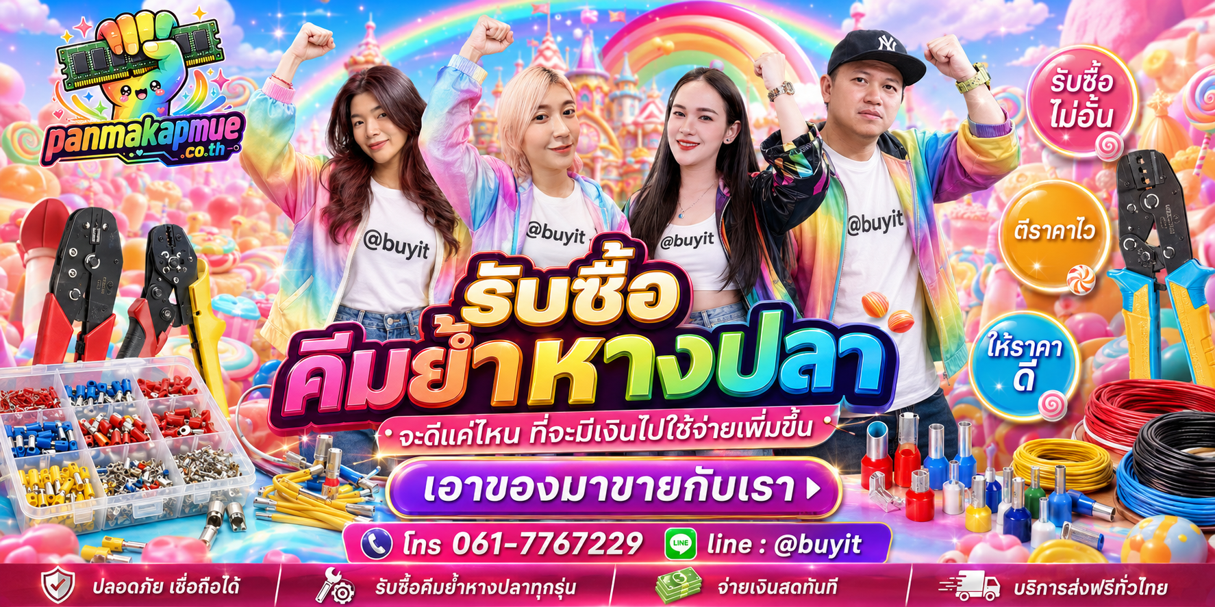 รับซื้อ คีมย้ำหางปลา รับซื้อไม่อั้น เหมา ประมูล เสนอราคาแข่ง พร้อมสู้