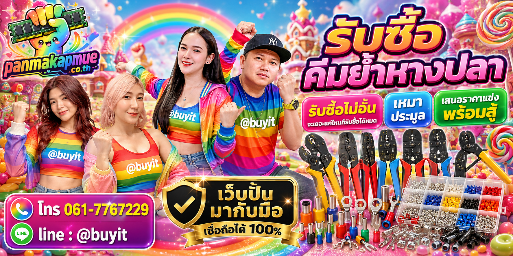 ขาย คีมย้ำหางปลา เอามาขายดีกว่าปล่อยทิ้งไว้ ติดต่อ panmakapmue.co.th