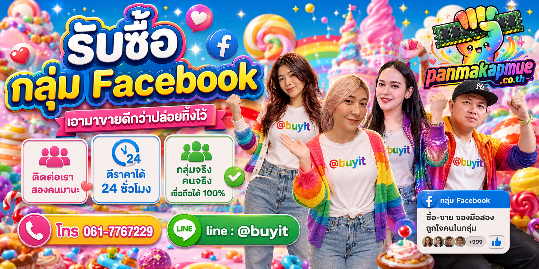 รับซื้อ กลุ่ม facebook ติดต่อง่าย ตอบเร็วได้ 24 ชั่วโมง Line @buyit
