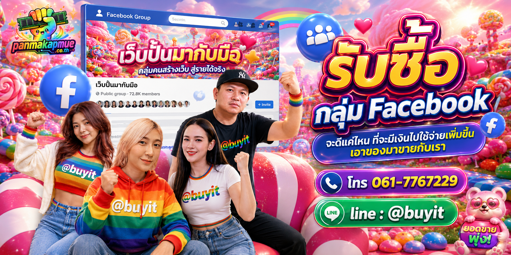 รับซื้อ กลุ่ม facebook รับซื้อไม่อั้น เหมา ประมูล เสนอราคาแข่ง พร้อมสู้