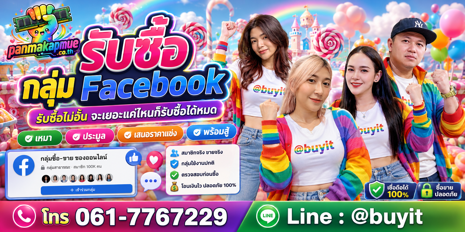 ขาย กลุ่ม facebook เอามาขายดีกว่าปล่อยทิ้งไว้ ติดต่อ panmakapmue.co.th