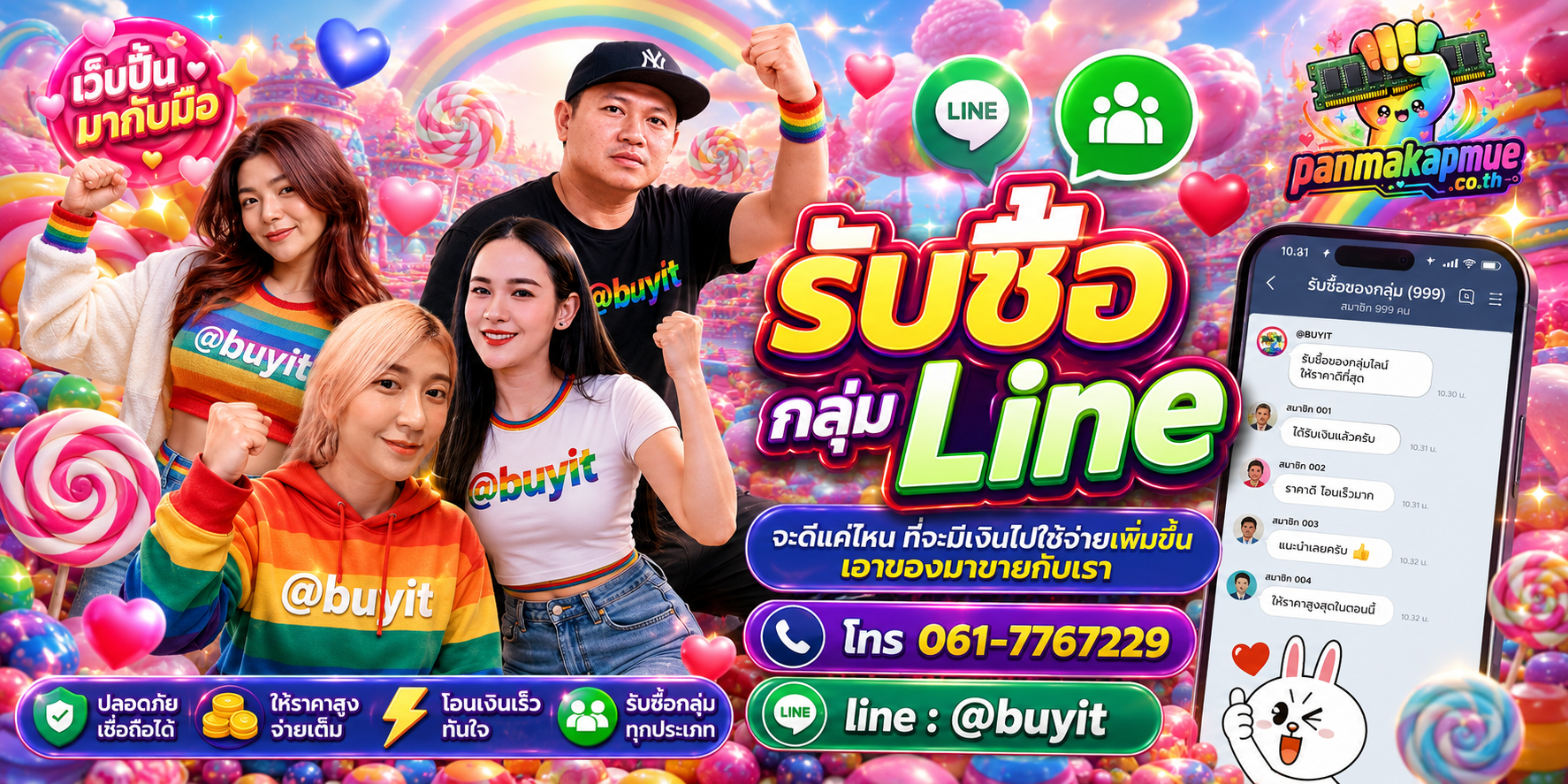 รับซื้อ กลุ่ม line รับซื้อไม่อั้น เหมา ประมูล เสนอราคาแข่ง พร้อมสู้