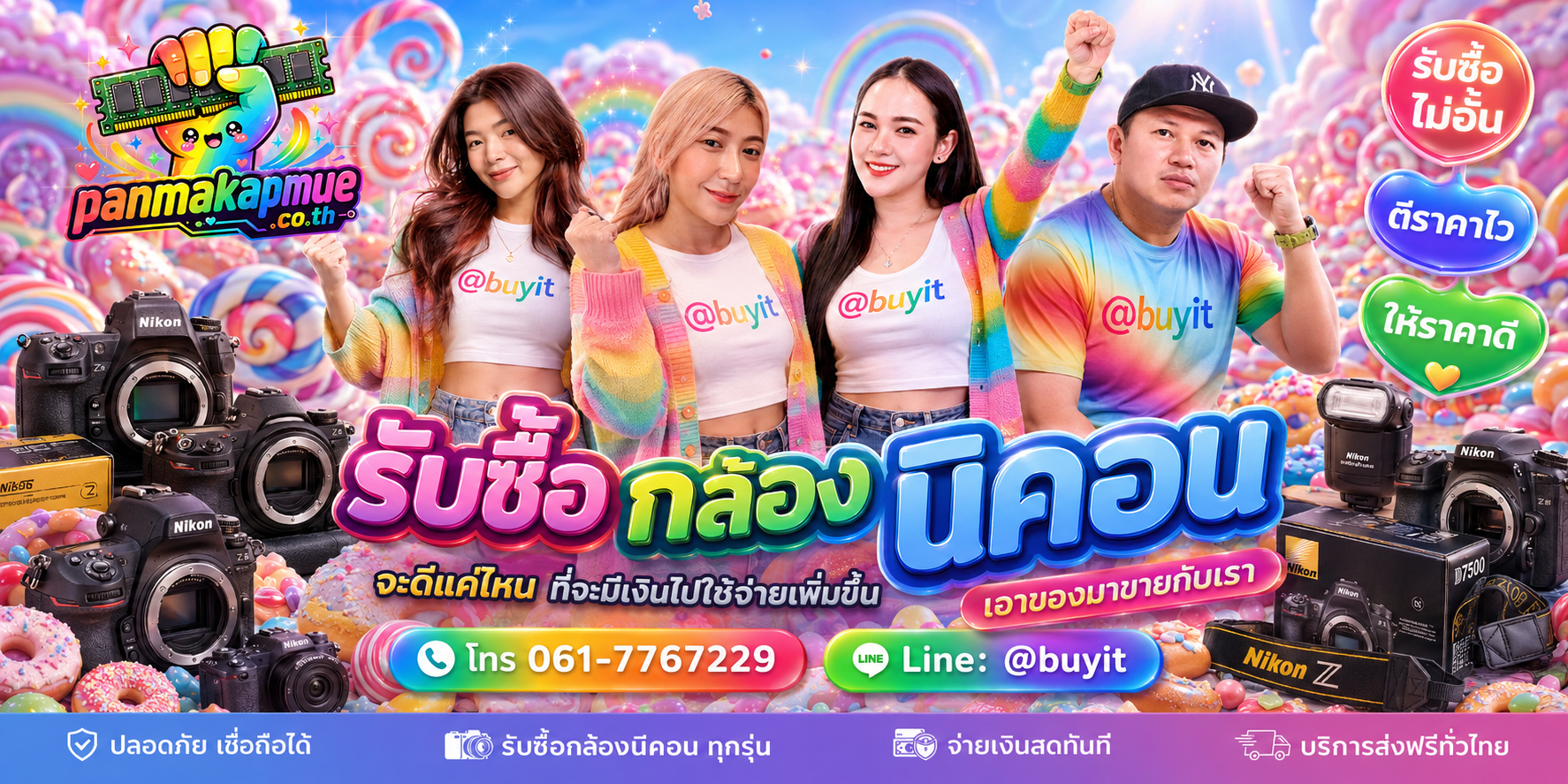 รับซื้อ กล้องนิคอน รับซื้อไม่อั้น เหมา ประมูล เสนอราคาแข่ง พร้อมสู้