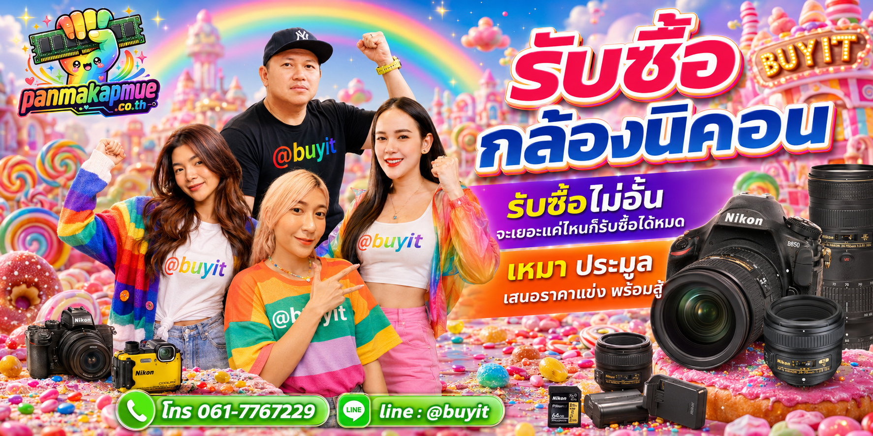 ขาย กล้องนิคอน เอามาขายดีกว่าปล่อยทิ้งไว้ ติดต่อ panmakapmue.co.th