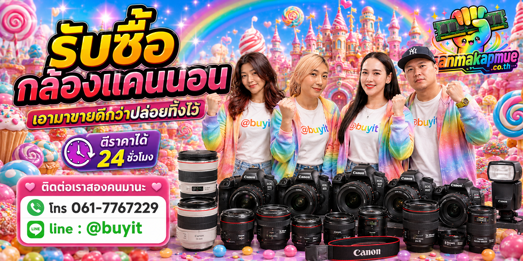 รับซื้อ กล้องแคนนอน ติดต่อง่าย ตอบเร็วได้ 24 ชั่วโมง Line @buyit