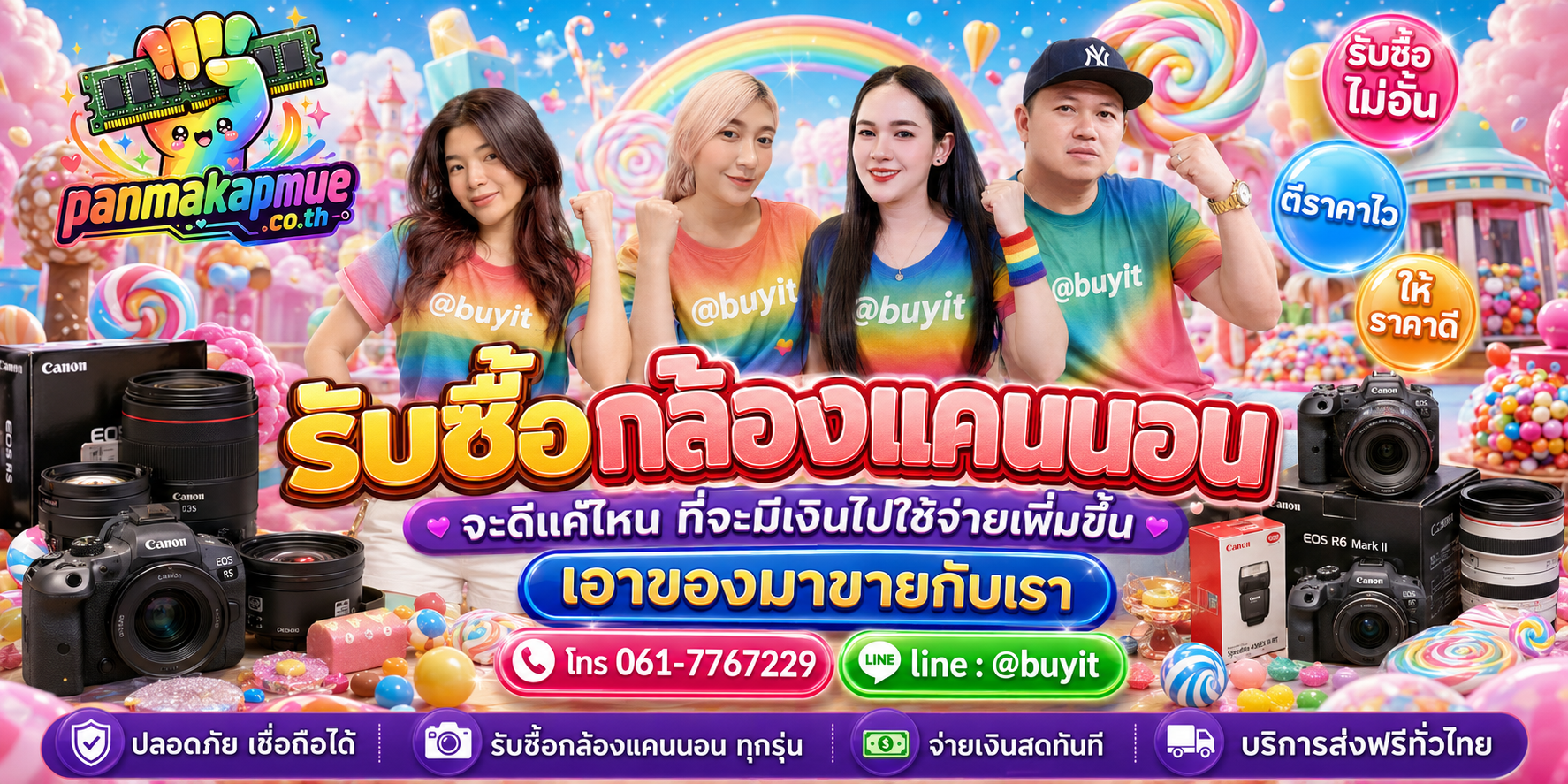 รับซื้อ กล้องแคนนอน รับซื้อไม่อั้น เหมา ประมูล เสนอราคาแข่ง พร้อมสู้