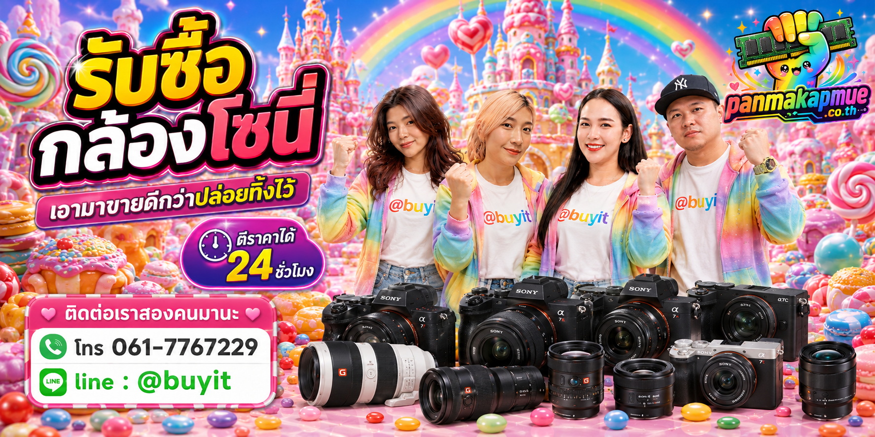 รับซื้อ กล้องโซนี่ ติดต่อง่าย ตอบเร็วได้ 24 ชั่วโมง Line @buyit