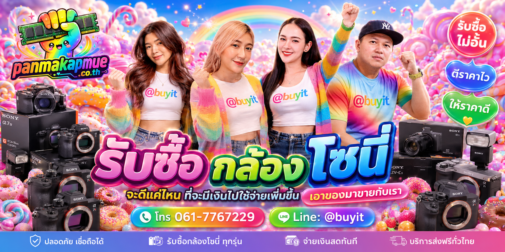 รับซื้อ กล้องโซนี่ รับซื้อไม่อั้น เหมา ประมูล เสนอราคาแข่ง พร้อมสู้