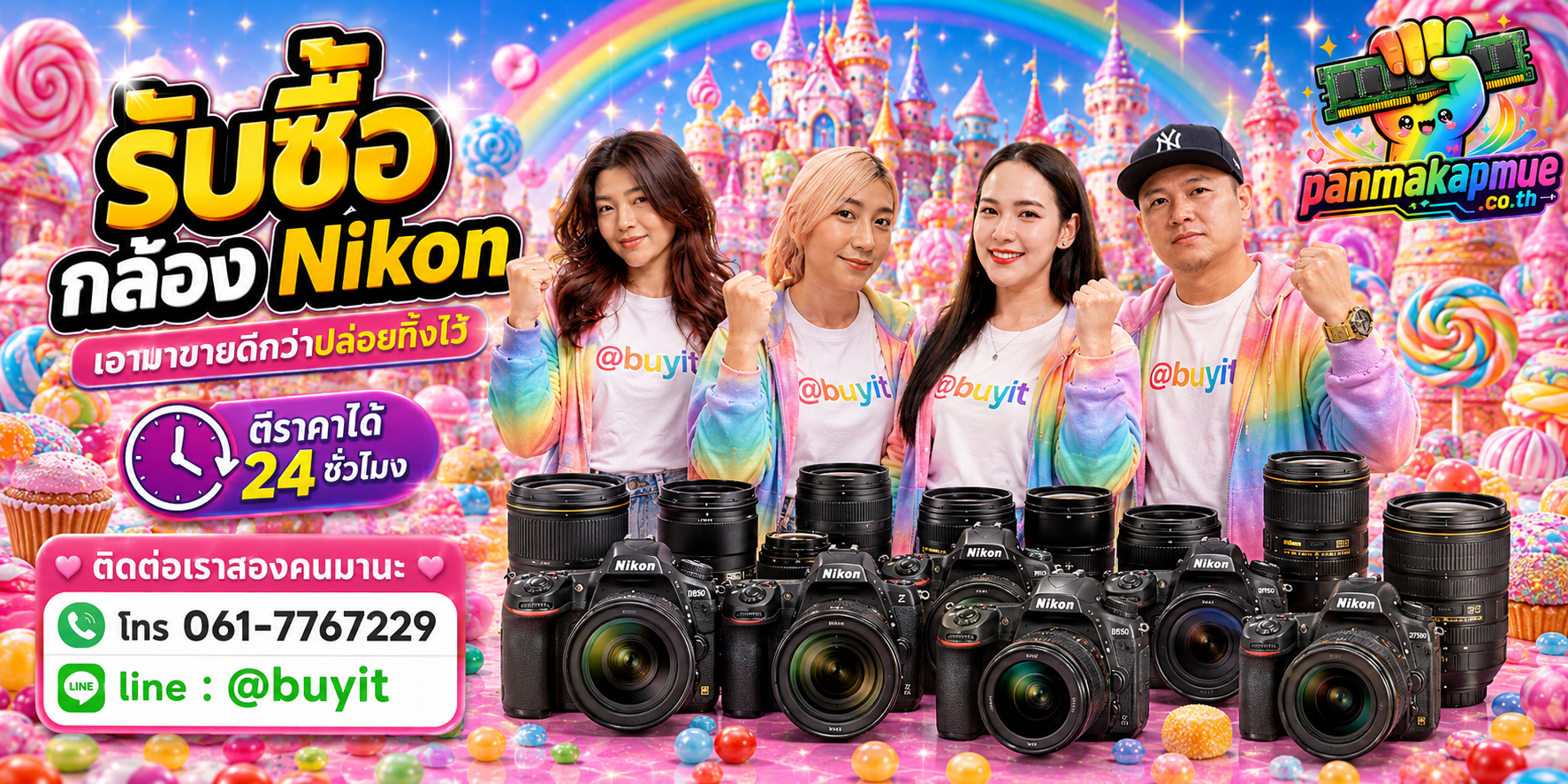 รับซื้อ กล้อง nikon ติดต่อง่าย ตอบเร็วได้ 24 ชั่วโมง Line @buyit