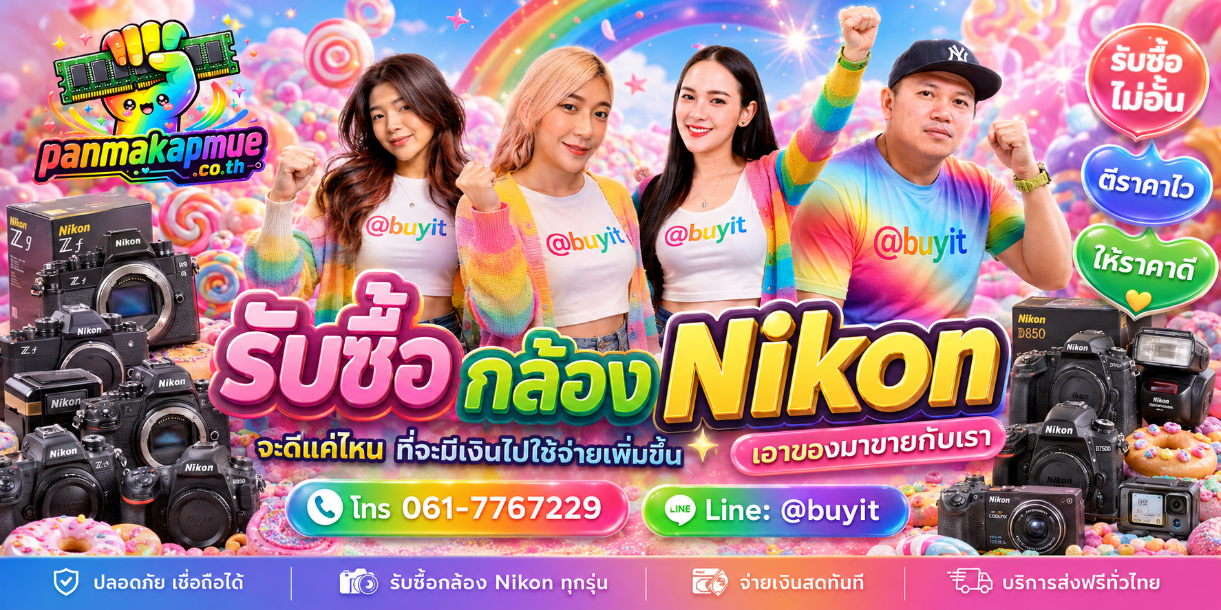 รับซื้อ กล้อง nikon รับซื้อไม่อั้น เหมา ประมูล เสนอราคาแข่ง พร้อมสู้