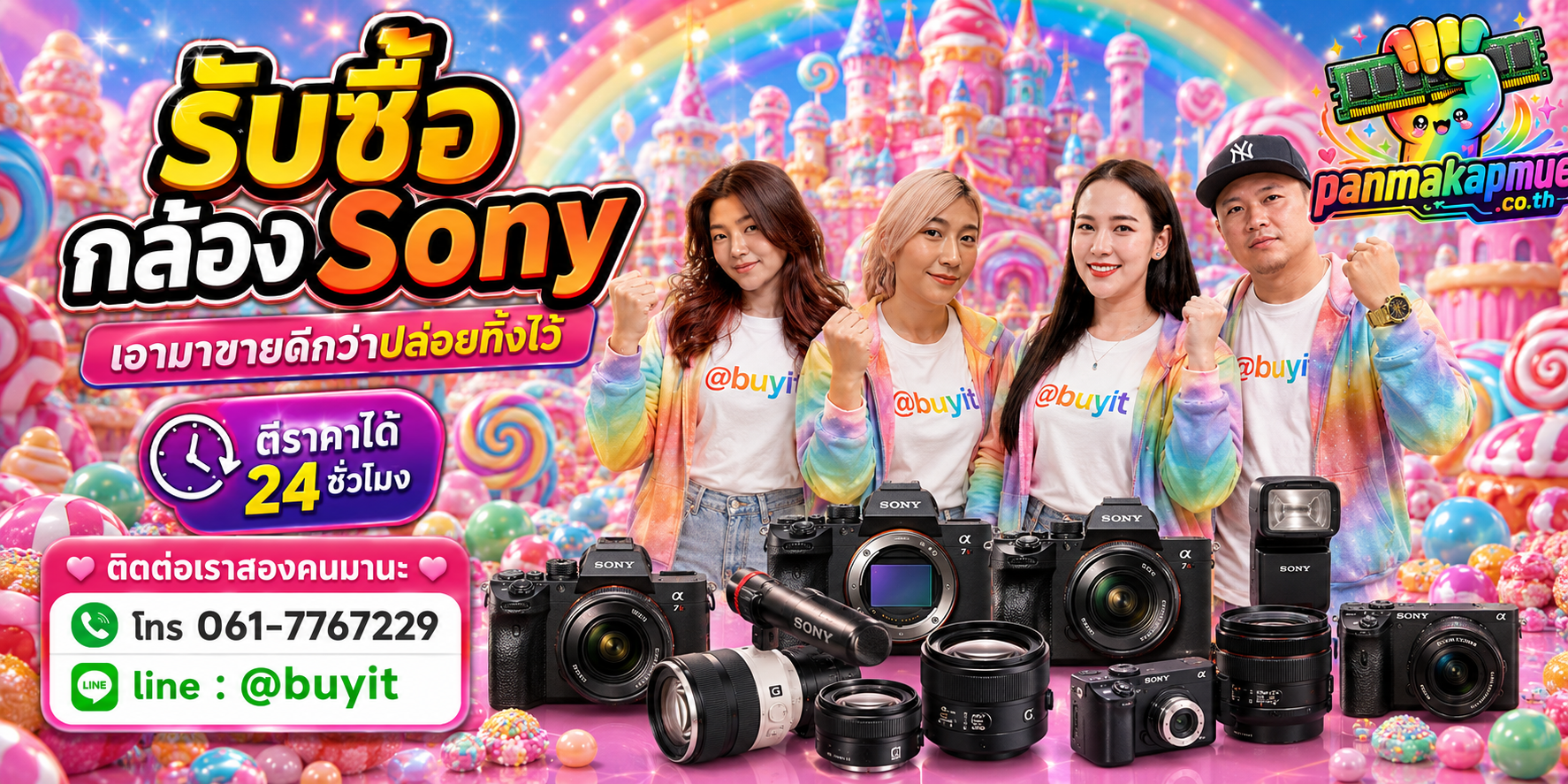 รับซื้อ กล้อง sony ติดต่อง่าย ตอบเร็วได้ 24 ชั่วโมง Line @buyit