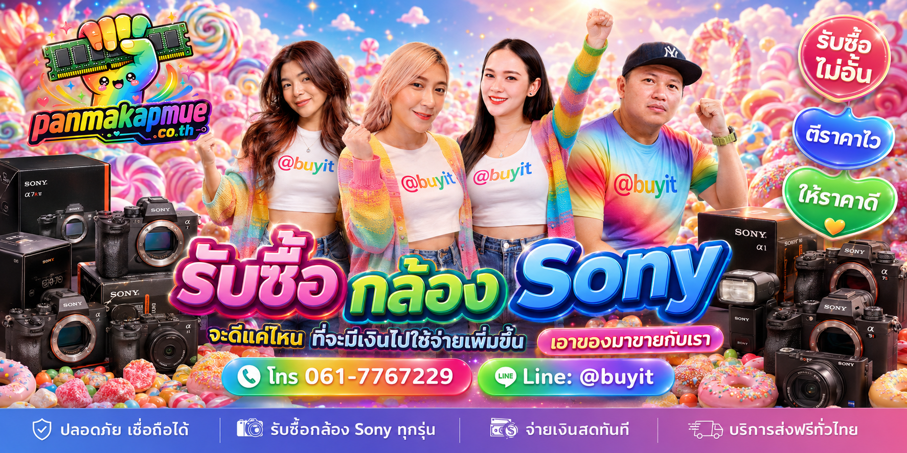 รับซื้อ กล้อง sony รับซื้อไม่อั้น เหมา ประมูล เสนอราคาแข่ง พร้อมสู้