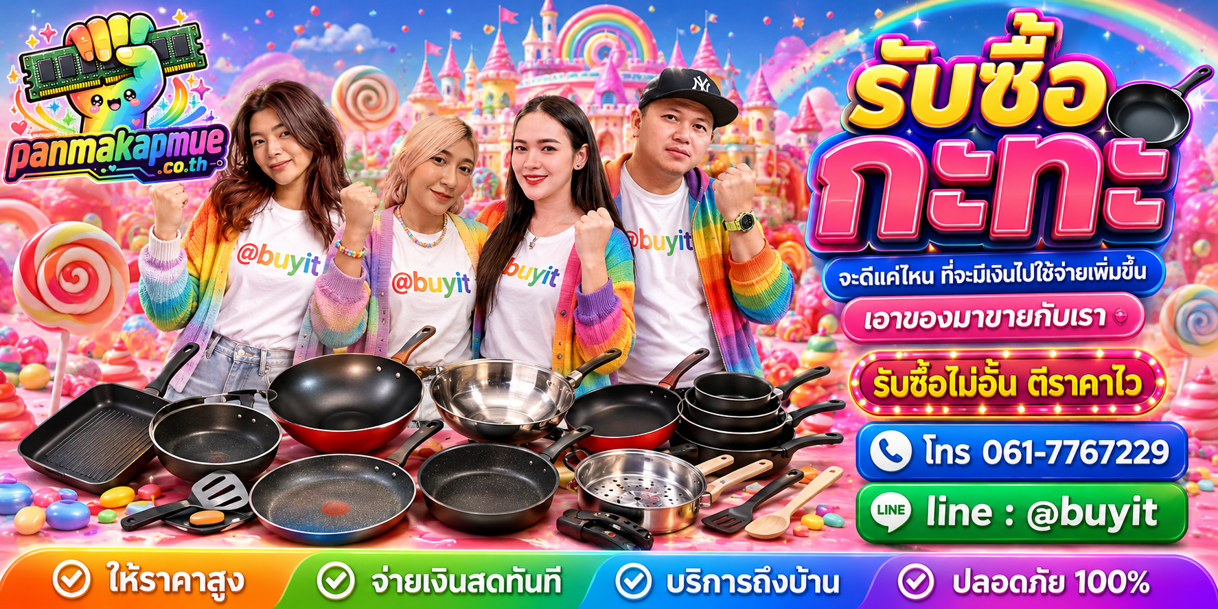 รับซื้อ กะทะ รับซื้อไม่อั้น เหมา ประมูล เสนอราคาแข่ง พร้อมสู้
