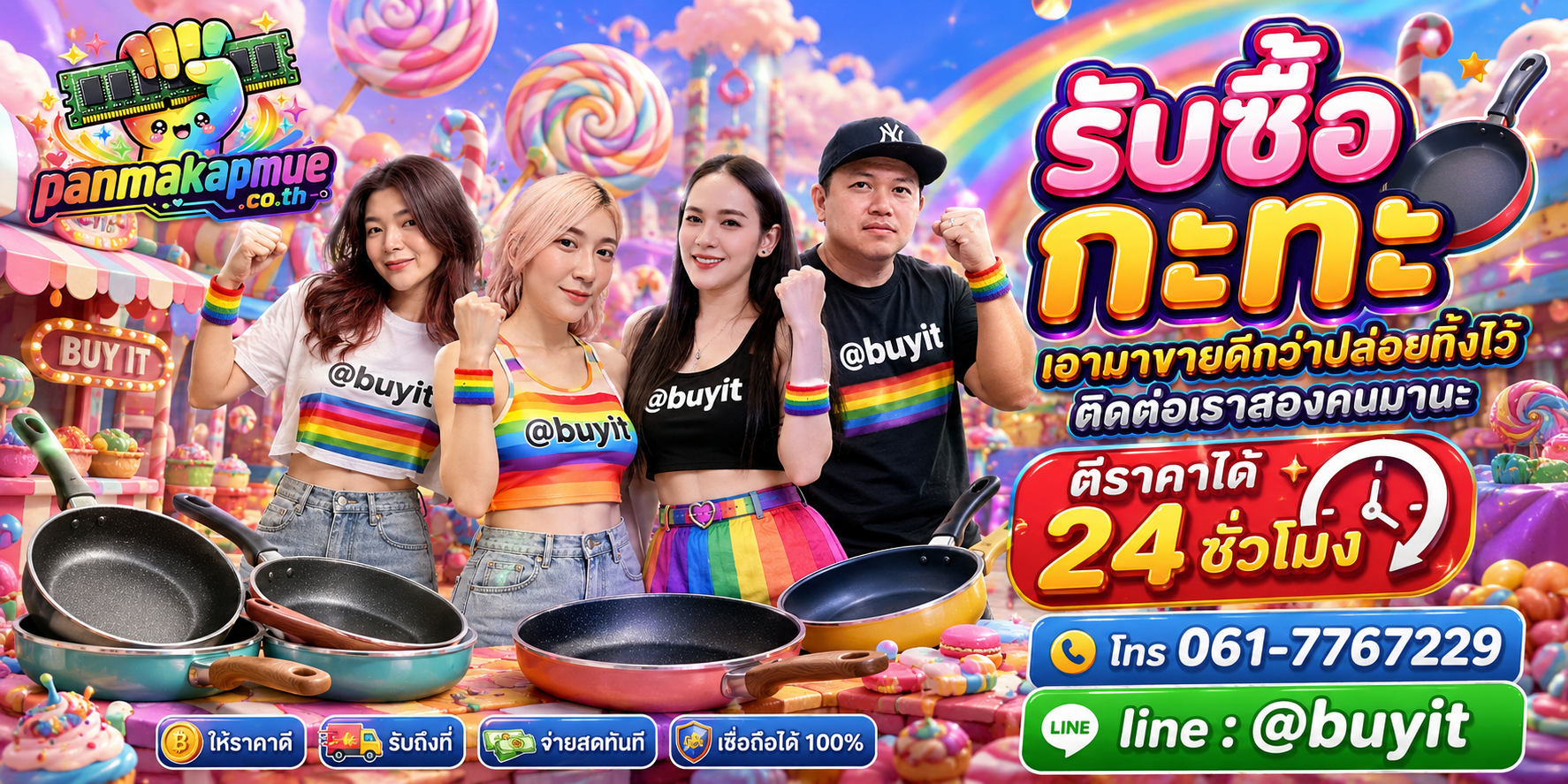 ขาย กะทะ เอามาขายดีกว่าปล่อยทิ้งไว้ ติดต่อ panmakapmue.co.th