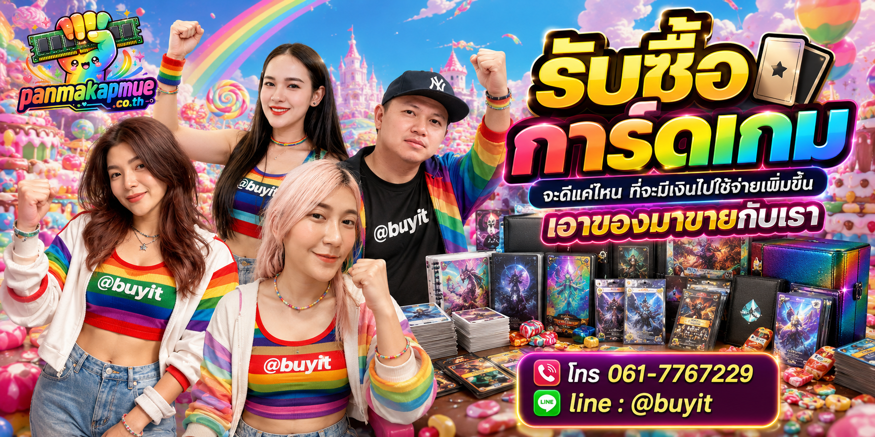 รับซื้อ การ์ดเกม รับซื้อไม่อั้น เหมา ประมูล เสนอราคาแข่ง พร้อมสู้
