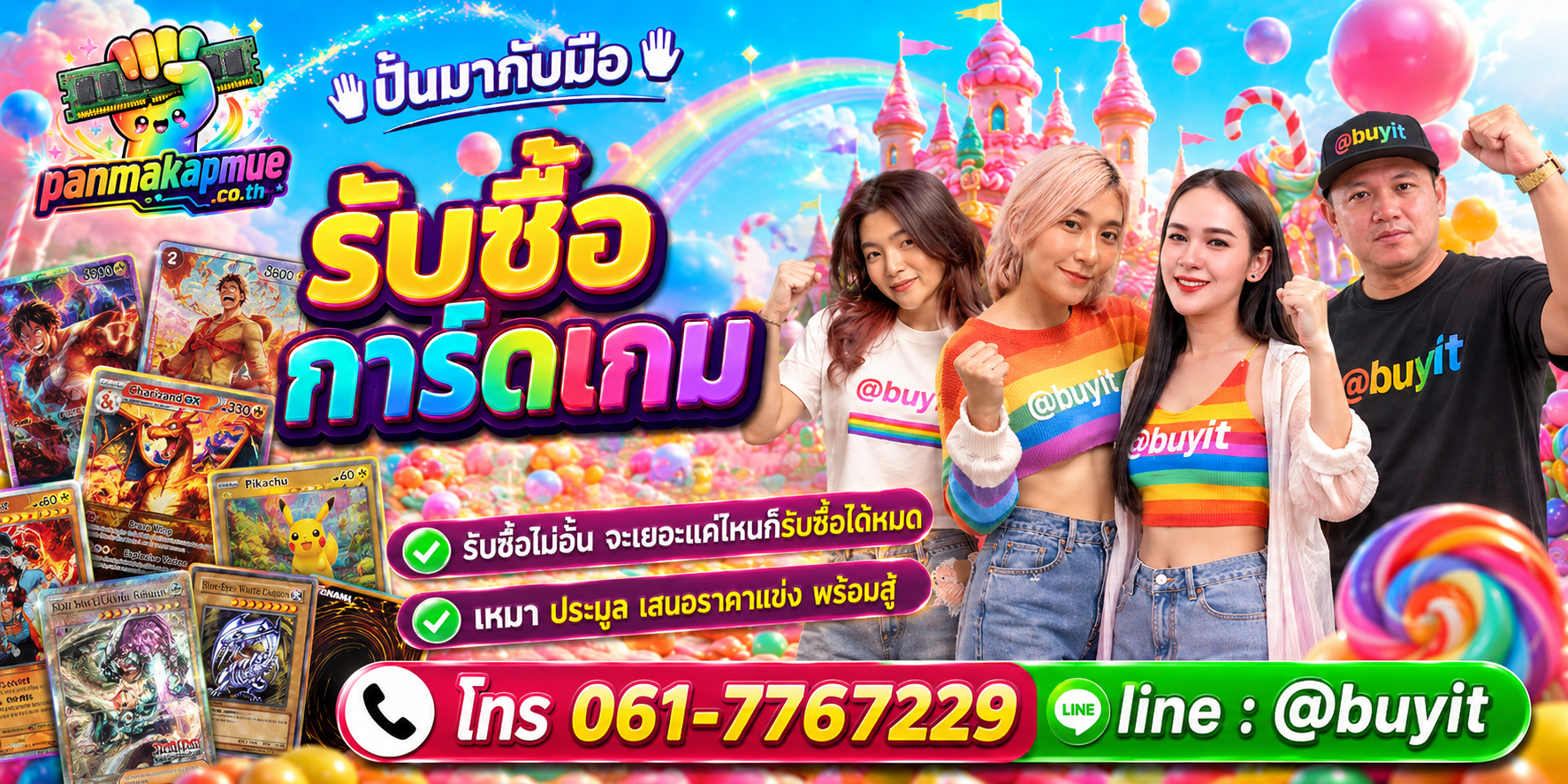 ขาย การ์ดเกม เอามาขายดีกว่าปล่อยทิ้งไว้ ติดต่อ panmakapmue.co.th