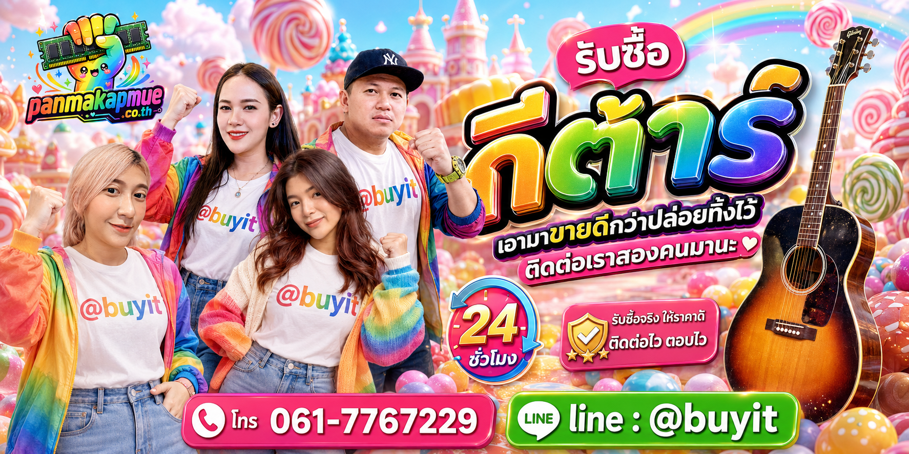 รับซื้อ กีต้าร์ ติดต่อง่าย ตอบเร็วได้ 24 ชั่วโมง Line @buyit