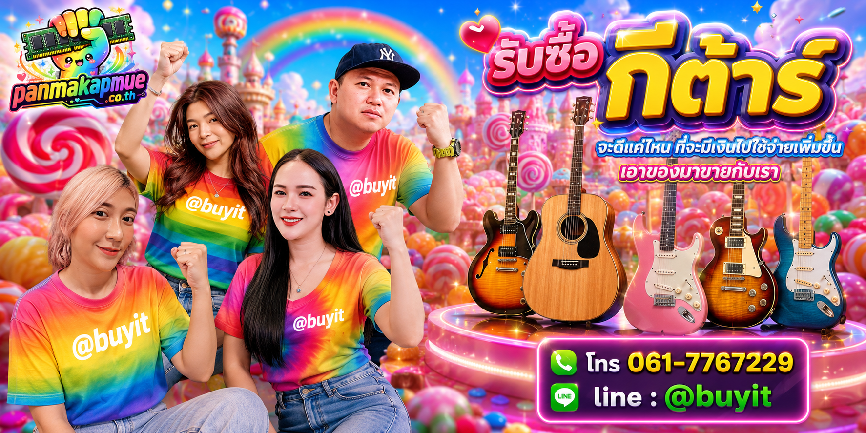 รับซื้อ กีต้าร์ รับซื้อไม่อั้น เหมา ประมูล เสนอราคาแข่ง พร้อมสู้